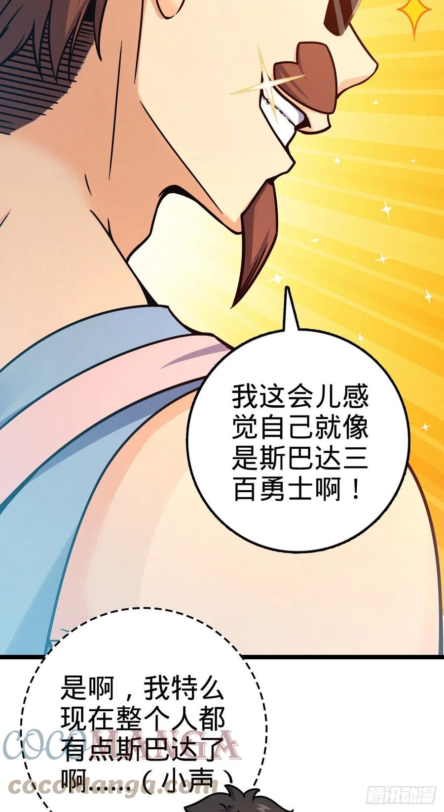 《大王饶命》漫画最新章节375 一场狂欢免费下拉式在线观看章节第【37】张图片