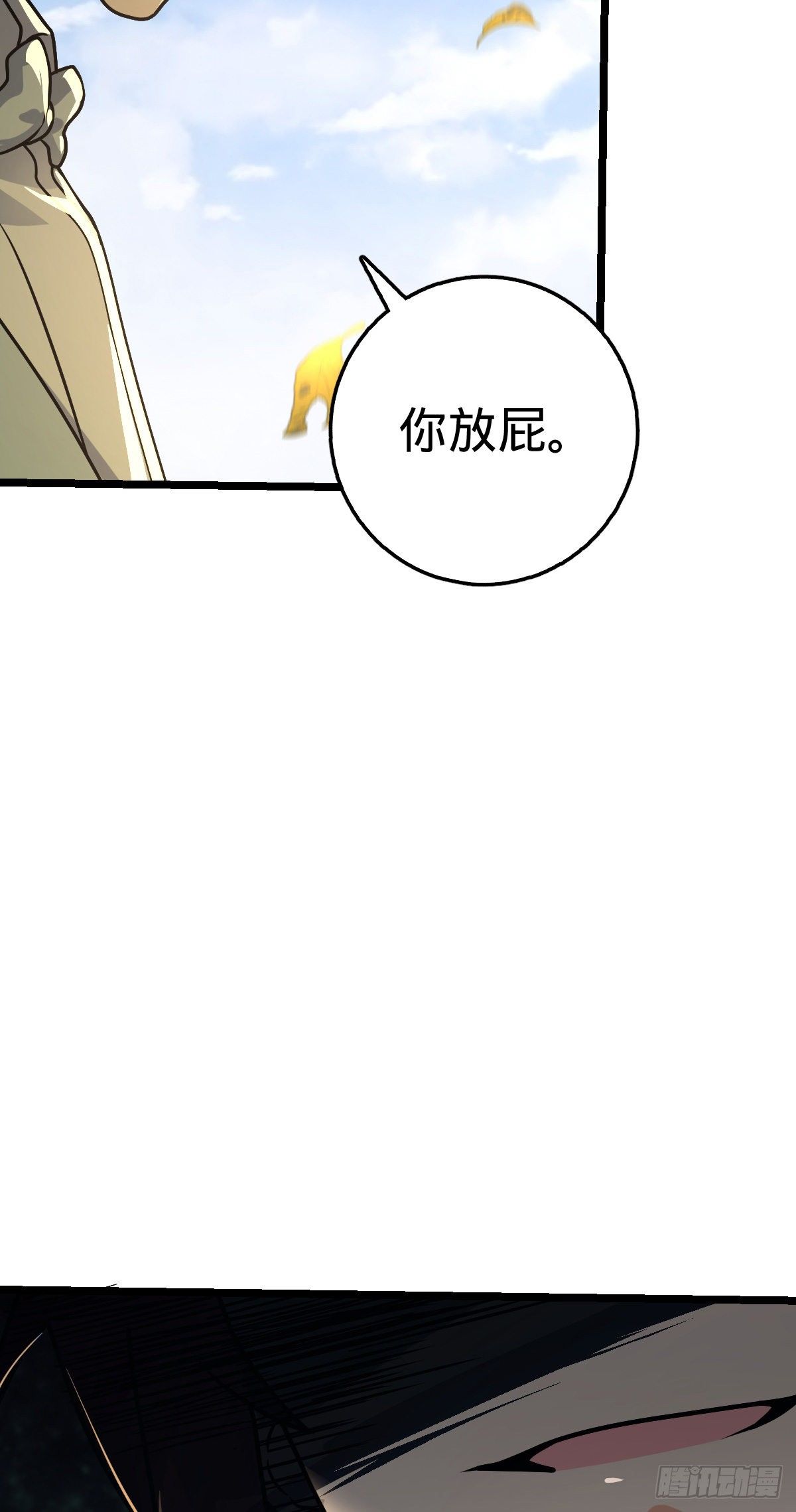 《大王饶命》漫画最新章节378 世界树免费下拉式在线观看章节第【31】张图片