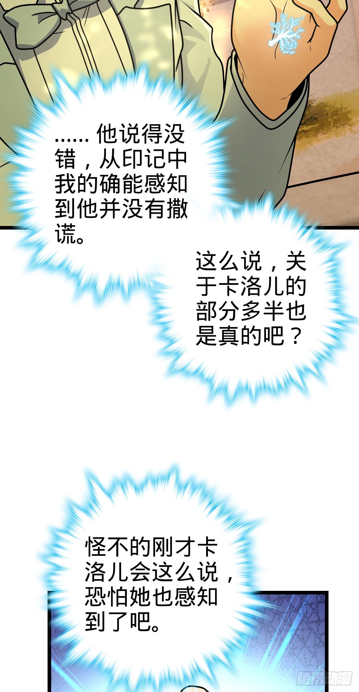 《大王饶命》漫画最新章节378 世界树免费下拉式在线观看章节第【44】张图片