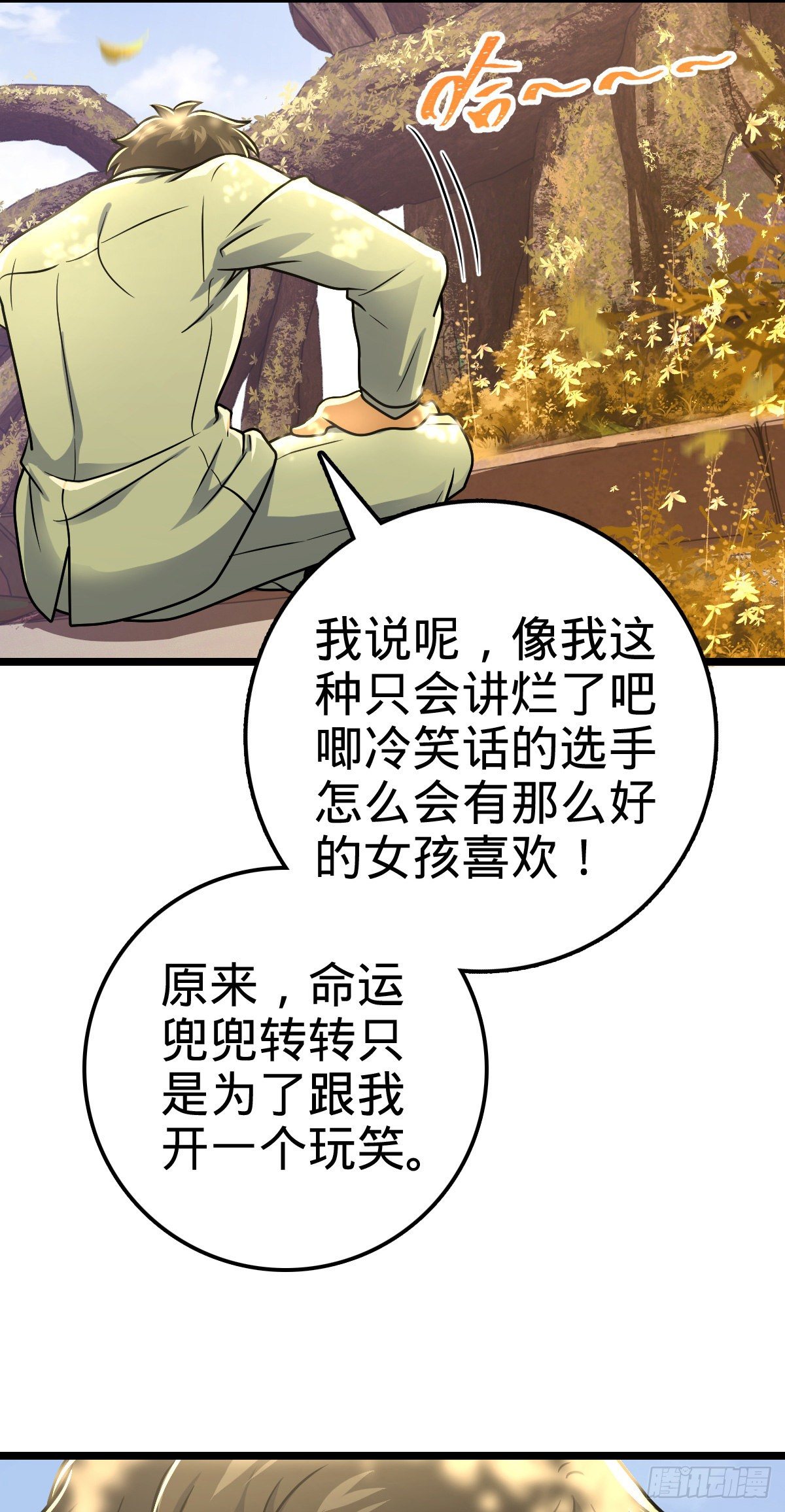 《大王饶命》漫画最新章节378 世界树免费下拉式在线观看章节第【46】张图片