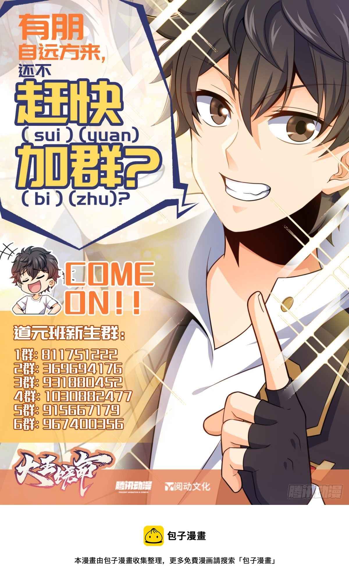 《大王饶命》漫画最新章节378 世界树免费下拉式在线观看章节第【71】张图片