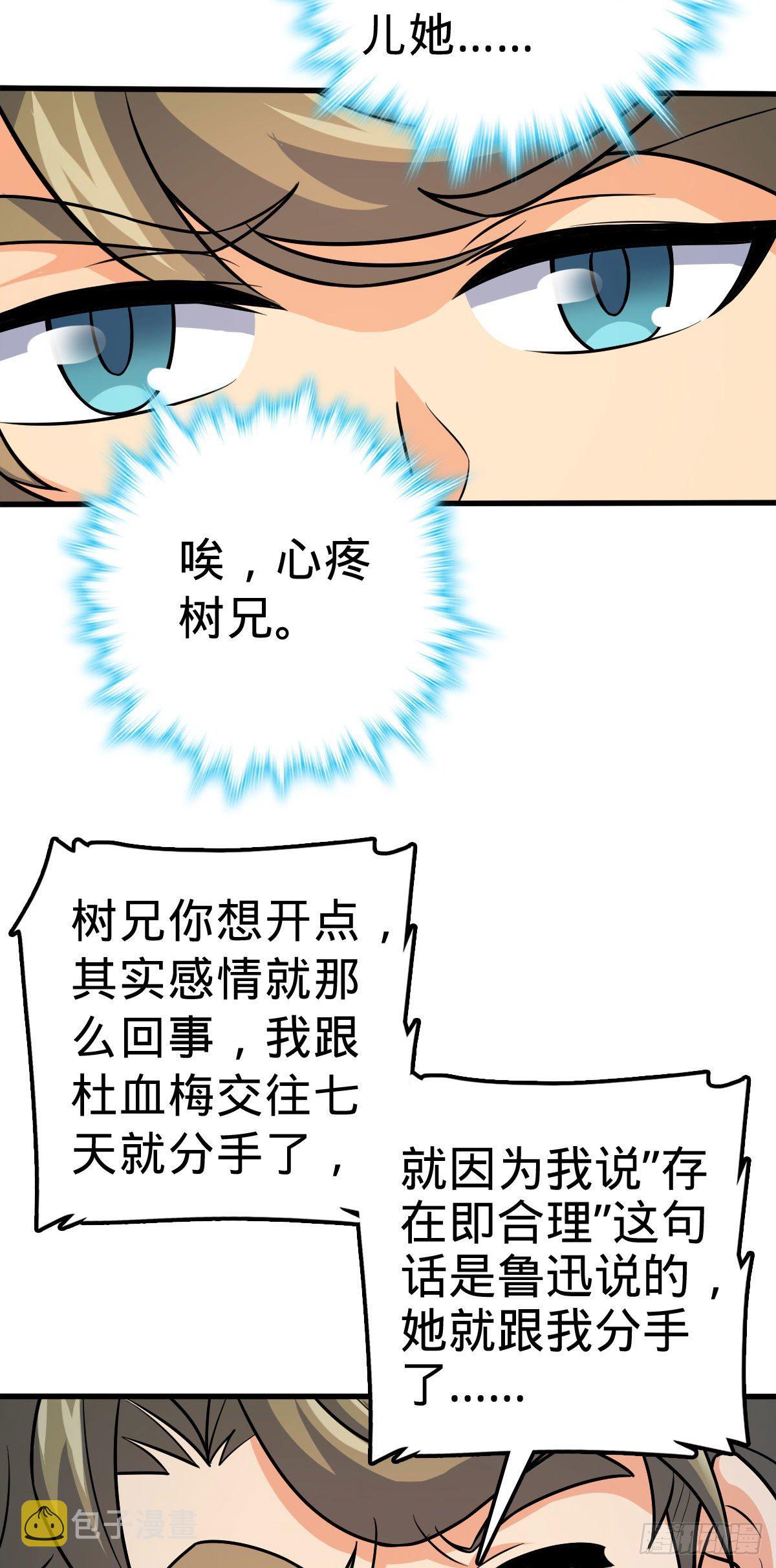 《大王饶命》漫画最新章节381 新的开始免费下拉式在线观看章节第【23】张图片