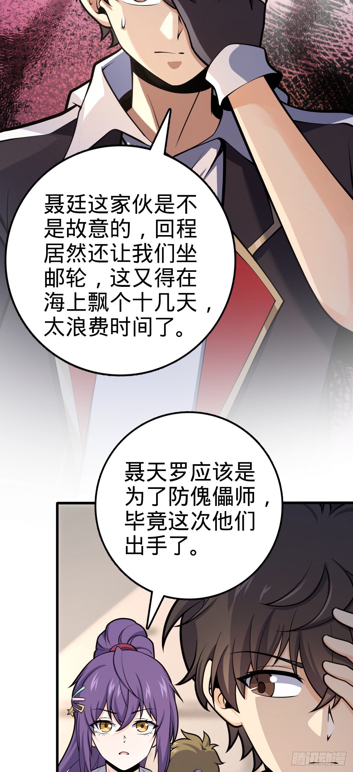 《大王饶命》漫画最新章节383 回归免费下拉式在线观看章节第【13】张图片