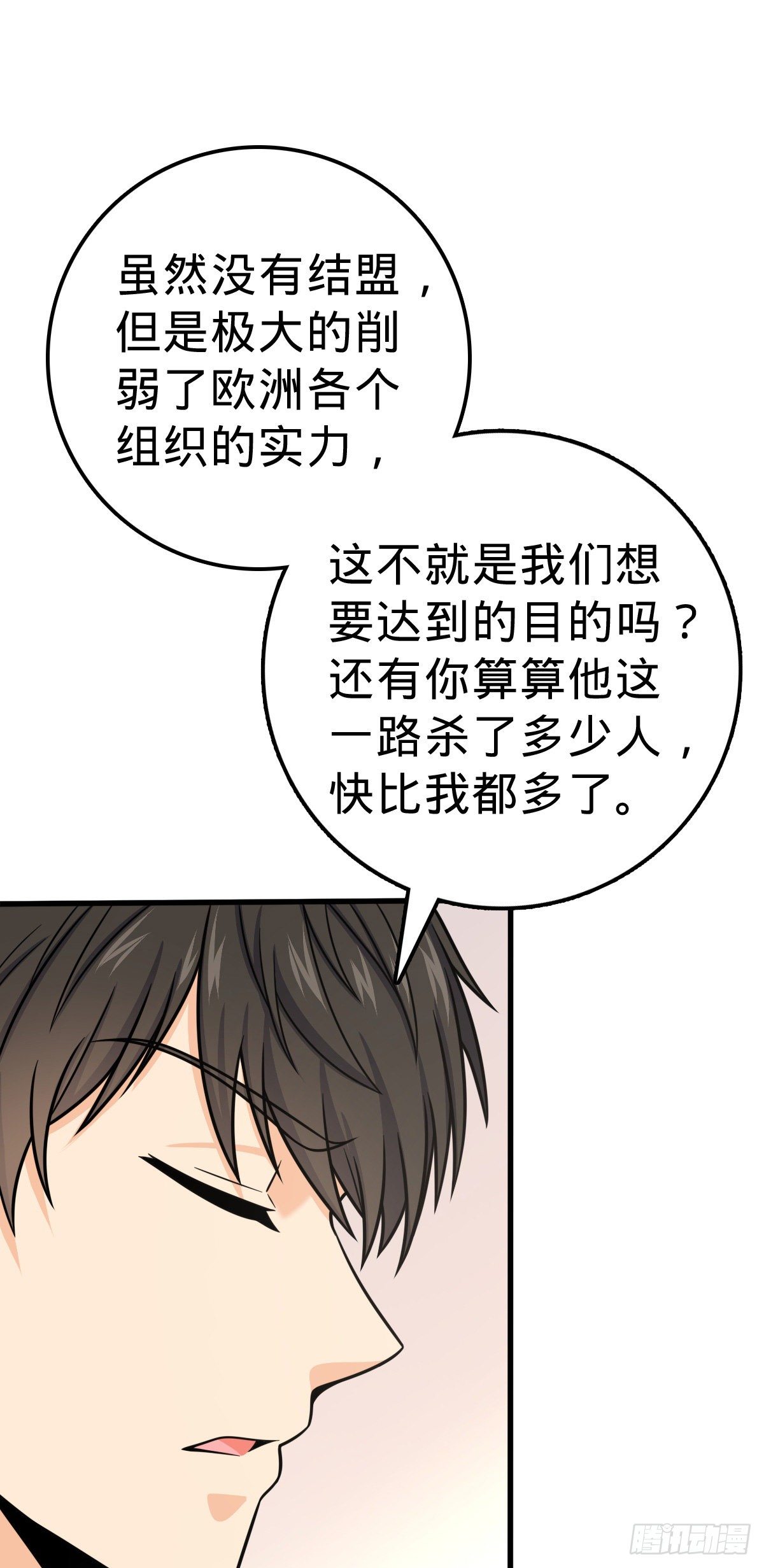 《大王饶命》漫画最新章节383 回归免费下拉式在线观看章节第【31】张图片