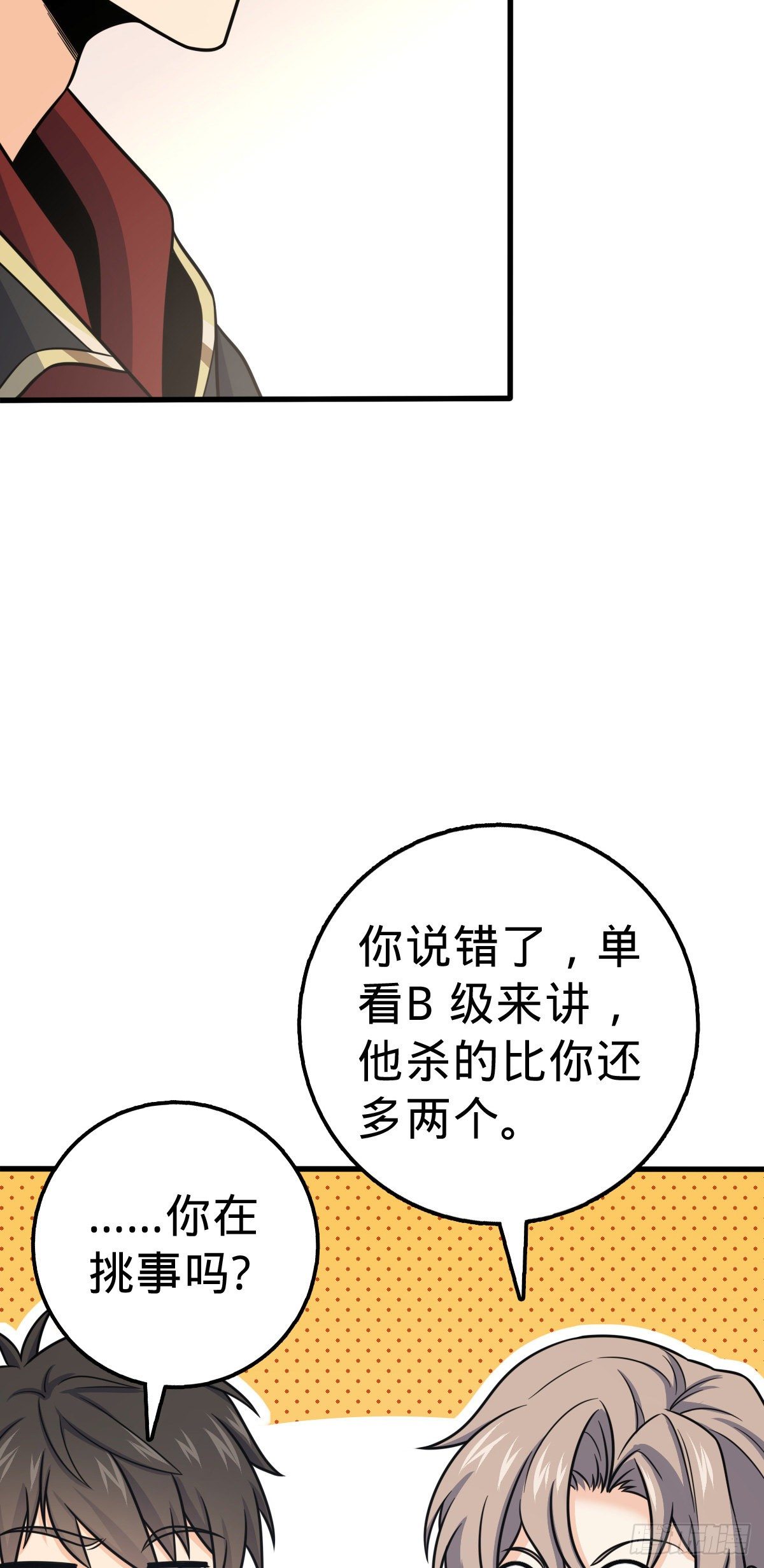 《大王饶命》漫画最新章节383 回归免费下拉式在线观看章节第【32】张图片