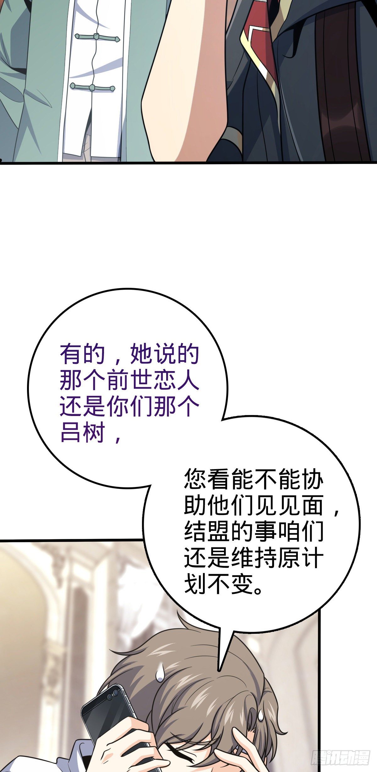 《大王饶命》漫画最新章节383 回归免费下拉式在线观看章节第【40】张图片