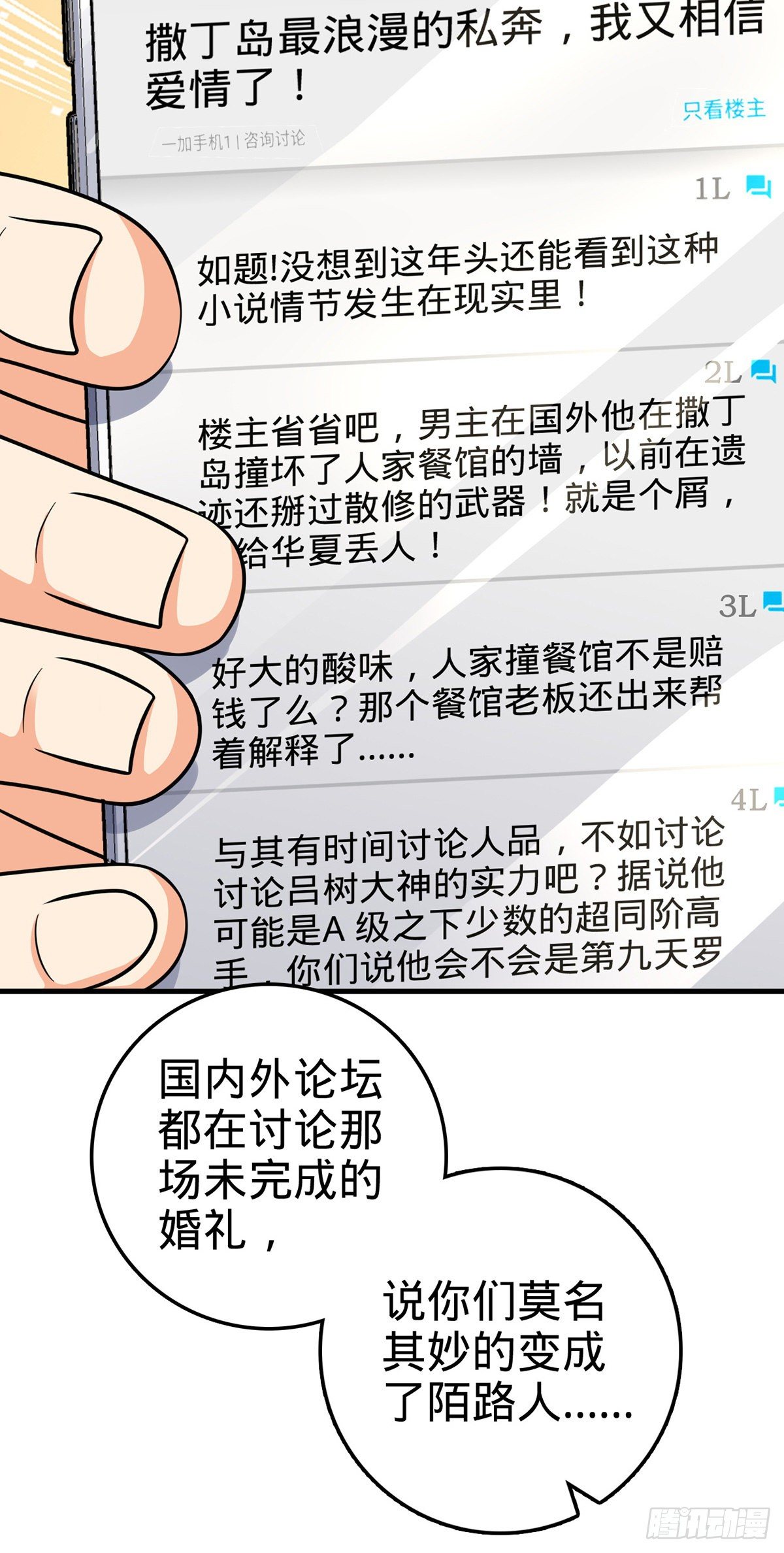 《大王饶命》漫画最新章节386 和谁结婚？免费下拉式在线观看章节第【28】张图片