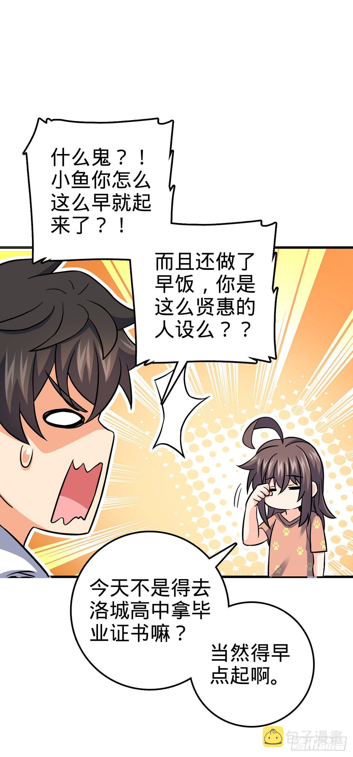 《大王饶命》漫画最新章节386 和谁结婚？免费下拉式在线观看章节第【6】张图片