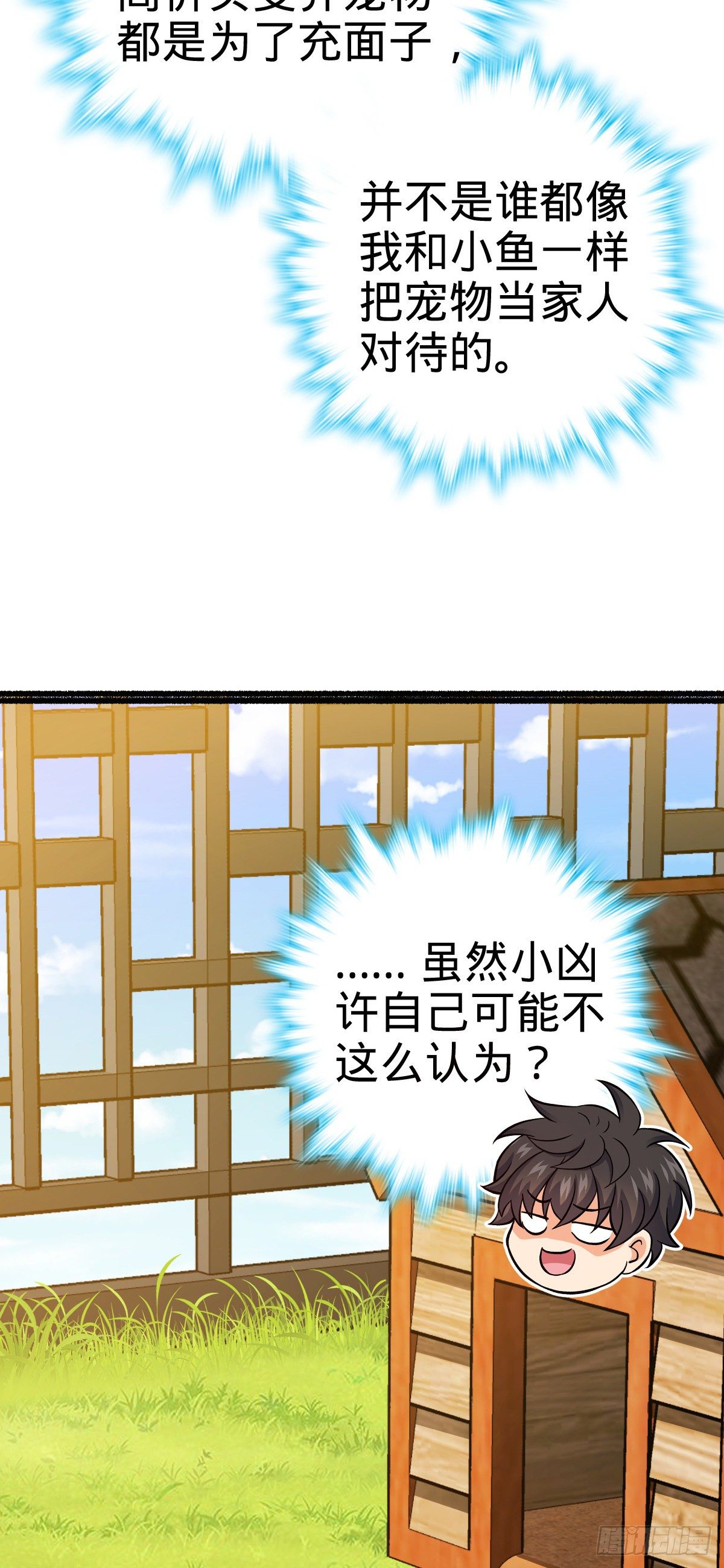 【大王饶命】漫画-（387 全球进化的序章）章节漫画下拉式图片-6.jpg