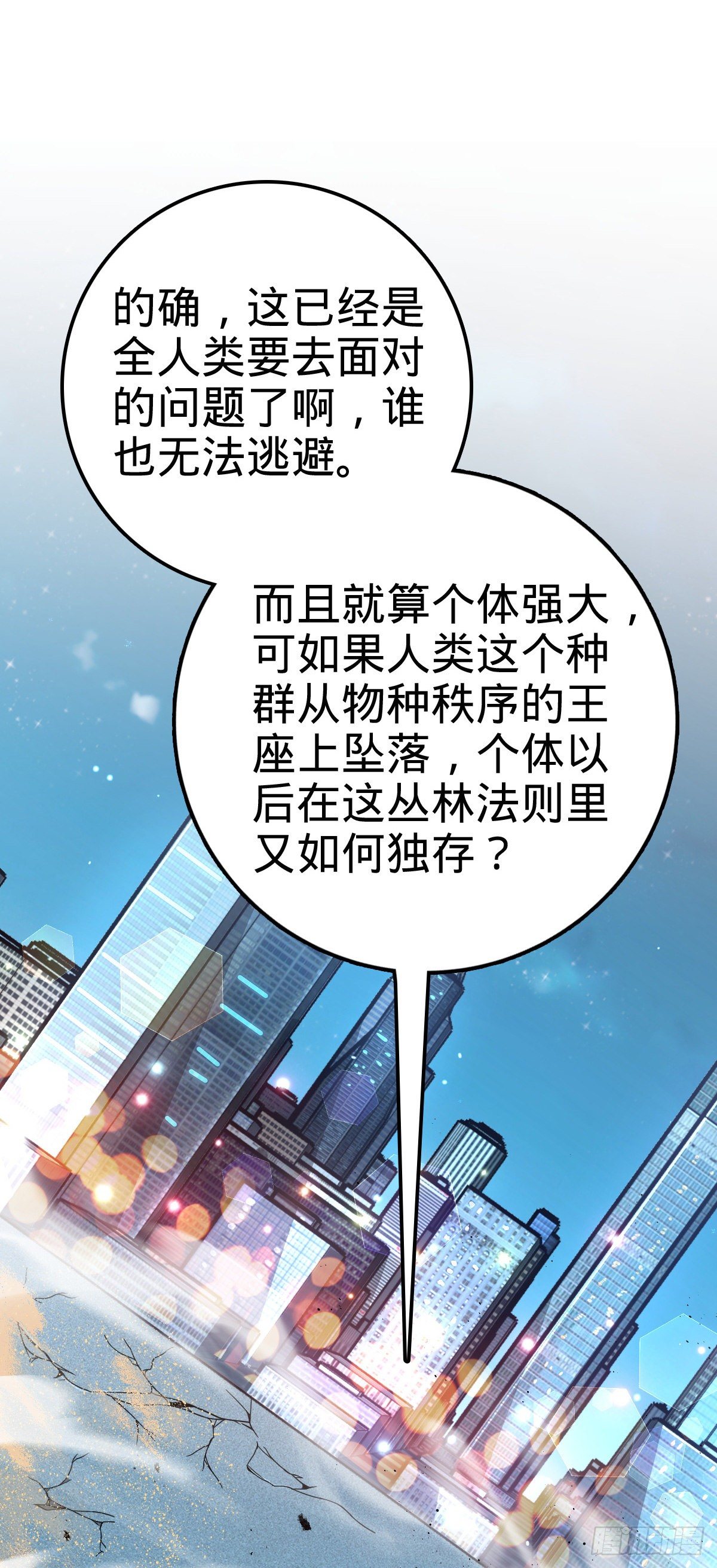 《大王饶命》漫画最新章节390 新的物种秩序免费下拉式在线观看章节第【36】张图片