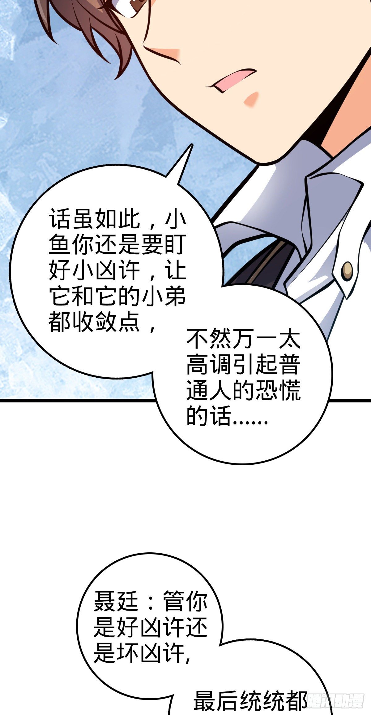 《大王饶命》漫画最新章节391 地下王者小凶许免费下拉式在线观看章节第【8】张图片