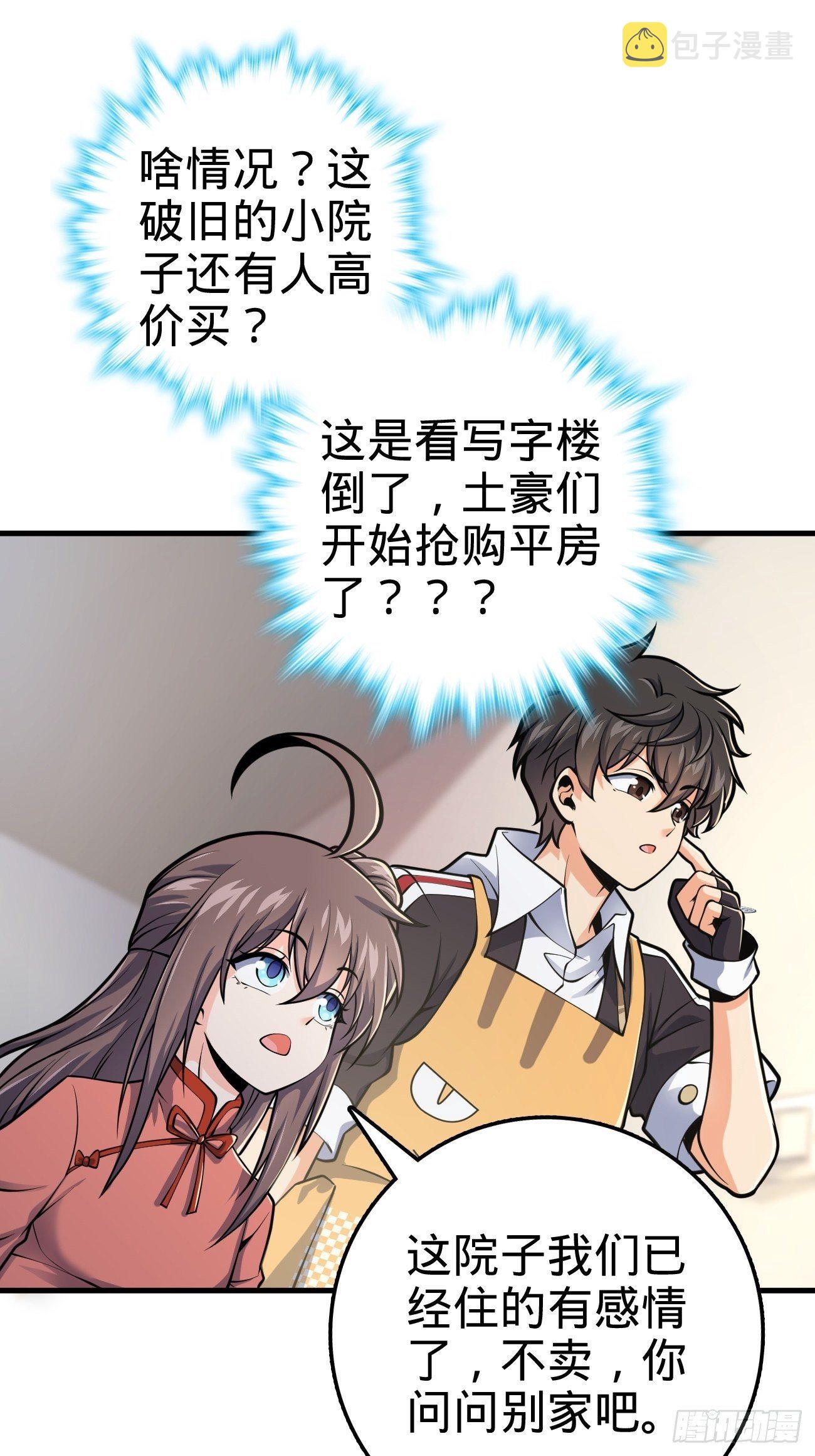 《大王饶命》漫画最新章节393 进化免费下拉式在线观看章节第【47】张图片