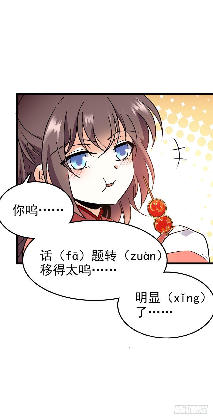 《大王饶命》漫画最新章节04 神秘人免费下拉式在线观看章节第【28】张图片