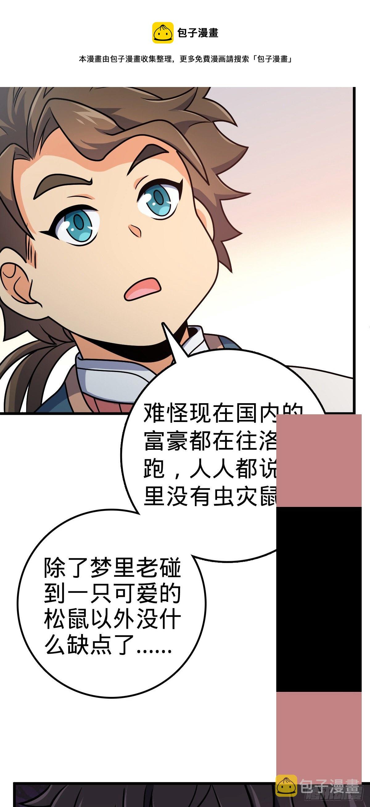 《大王饶命》漫画最新章节397 都杀完了啊免费下拉式在线观看章节第【42】张图片