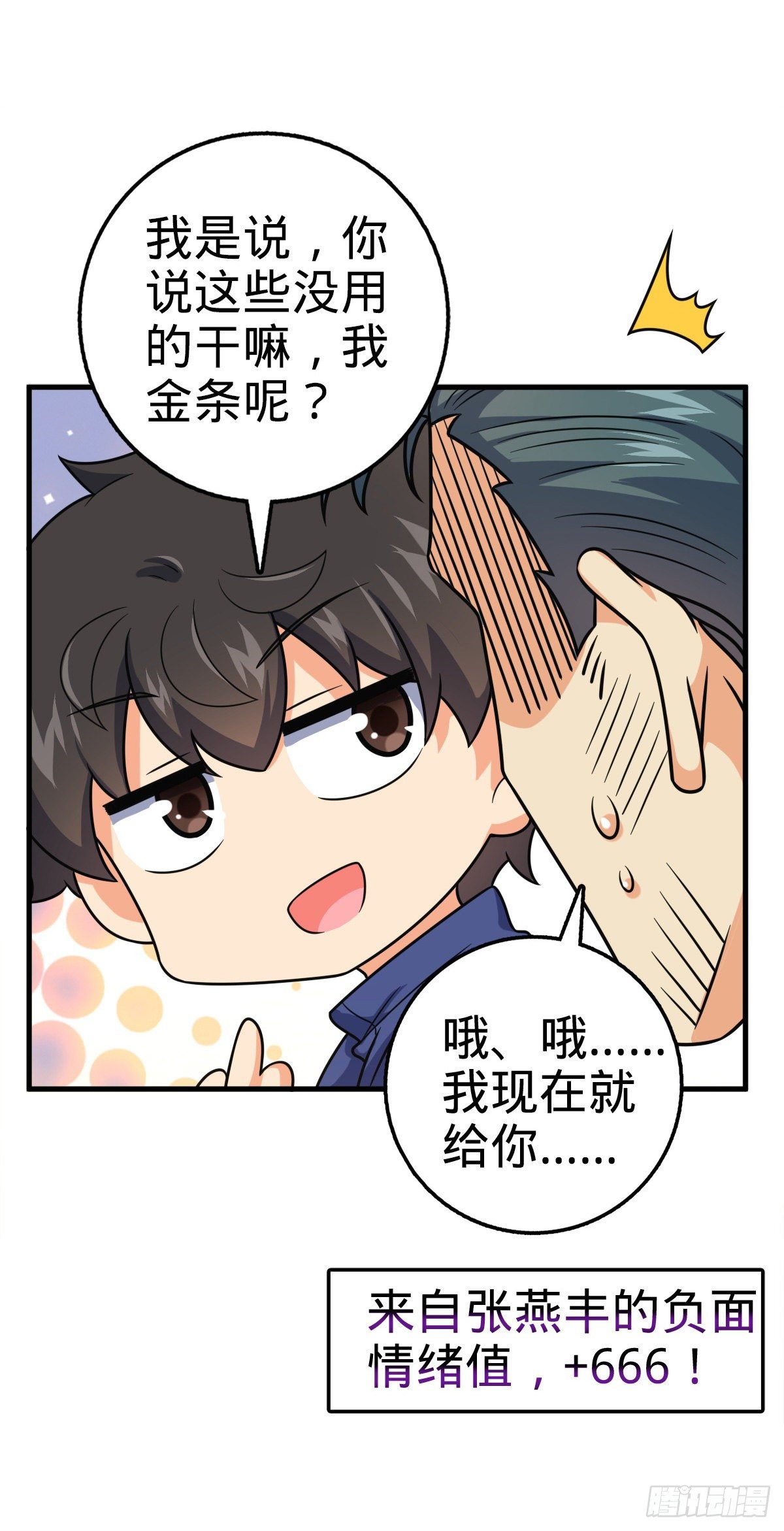 《大王饶命》漫画最新章节402 罗南之谜免费下拉式在线观看章节第【38】张图片