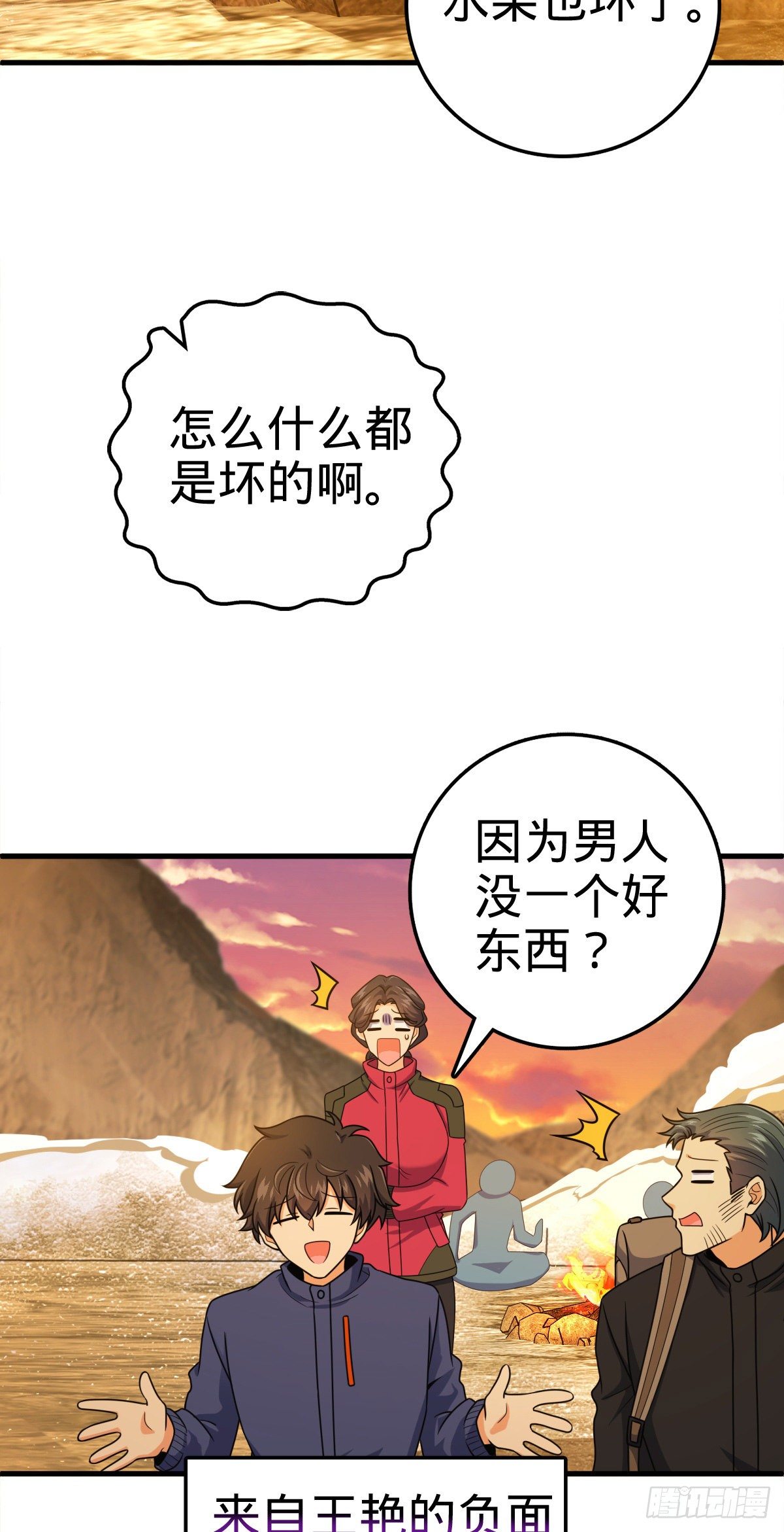 《大王饶命》漫画最新章节402 罗南之谜免费下拉式在线观看章节第【42】张图片