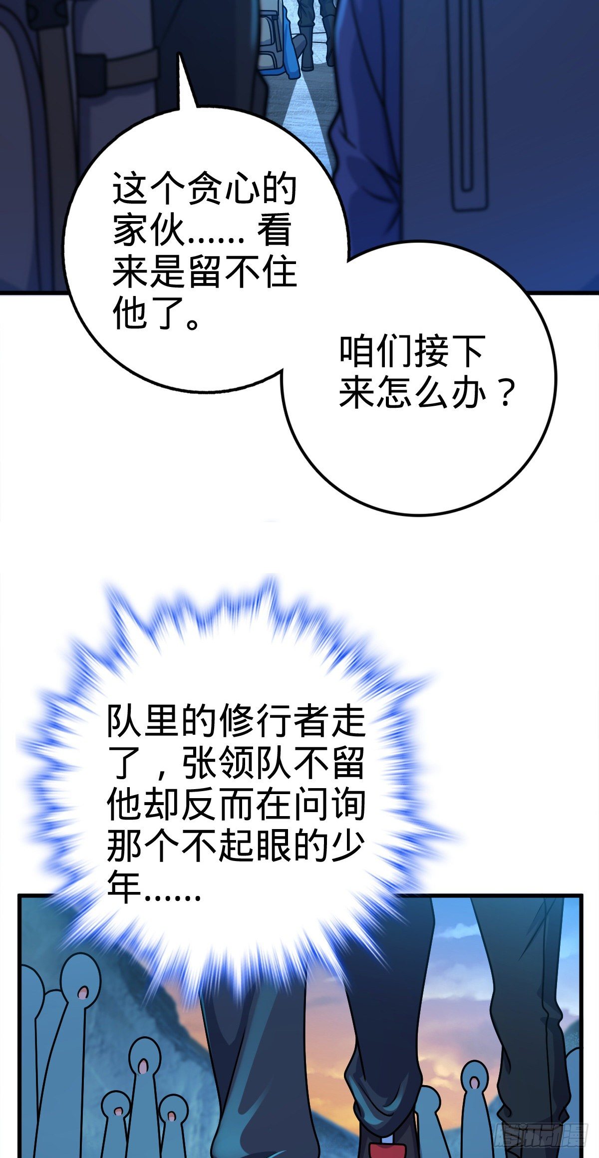 《大王饶命》漫画最新章节402 罗南之谜免费下拉式在线观看章节第【51】张图片