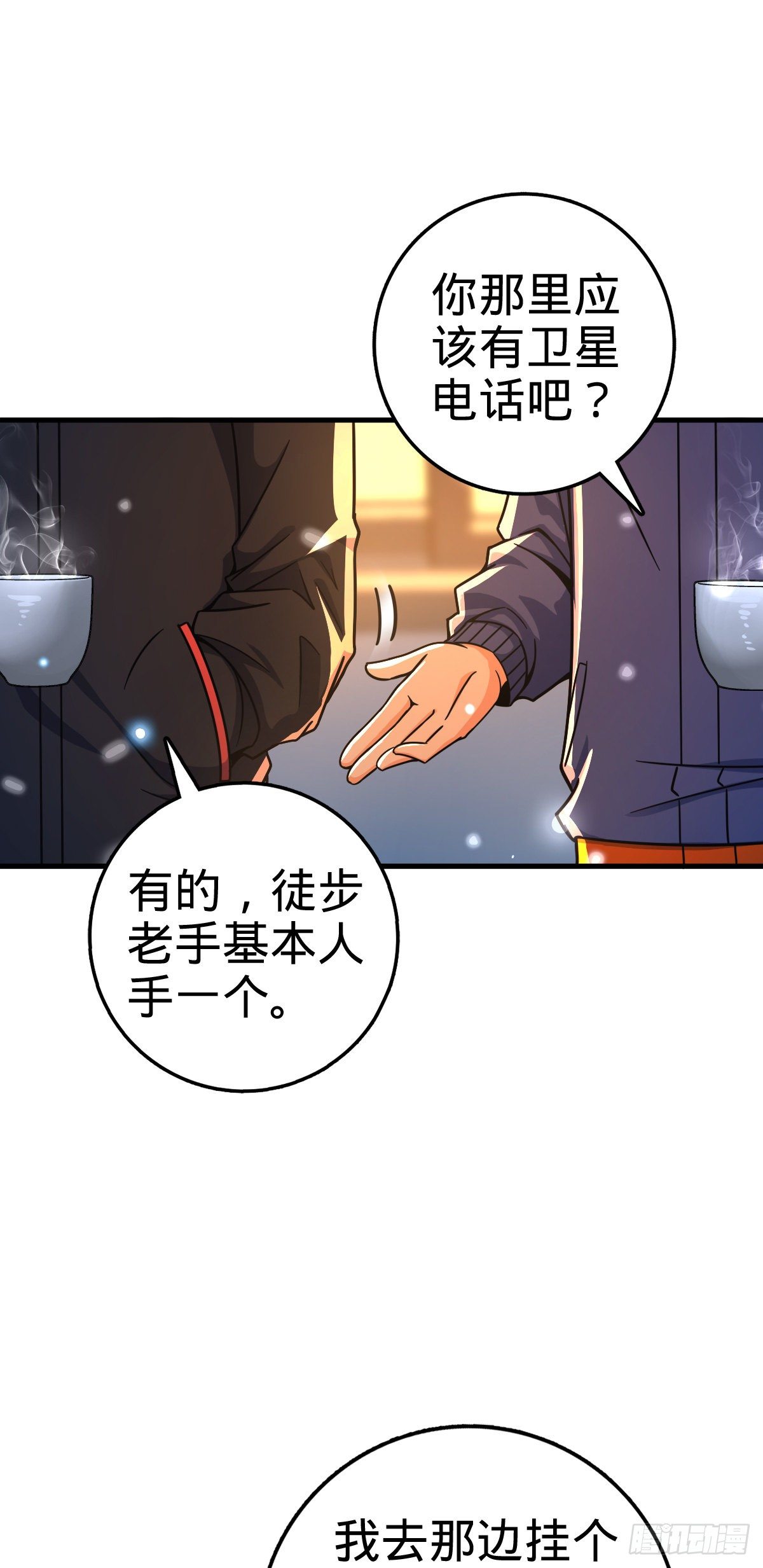 《大王饶命》漫画最新章节403 天罗地网的队友免费下拉式在线观看章节第【20】张图片