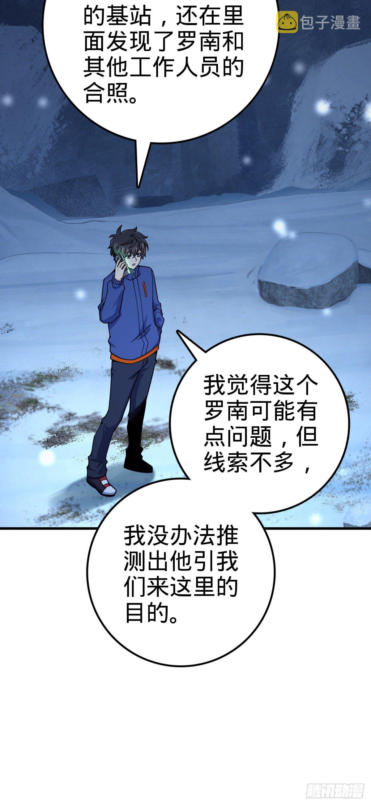 《大王饶命》漫画最新章节403 天罗地网的队友免费下拉式在线观看章节第【26】张图片