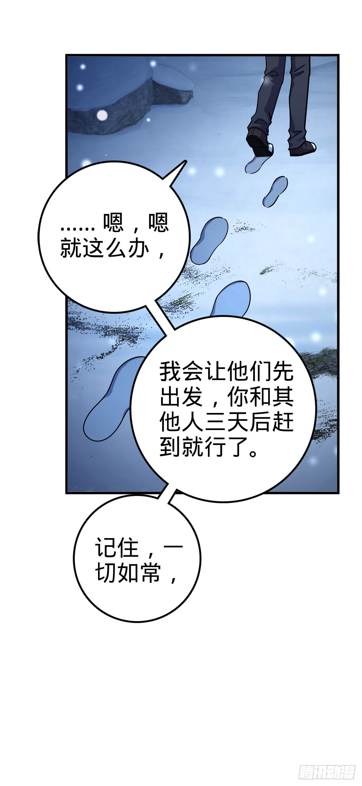 《大王饶命》漫画最新章节403 天罗地网的队友免费下拉式在线观看章节第【28】张图片