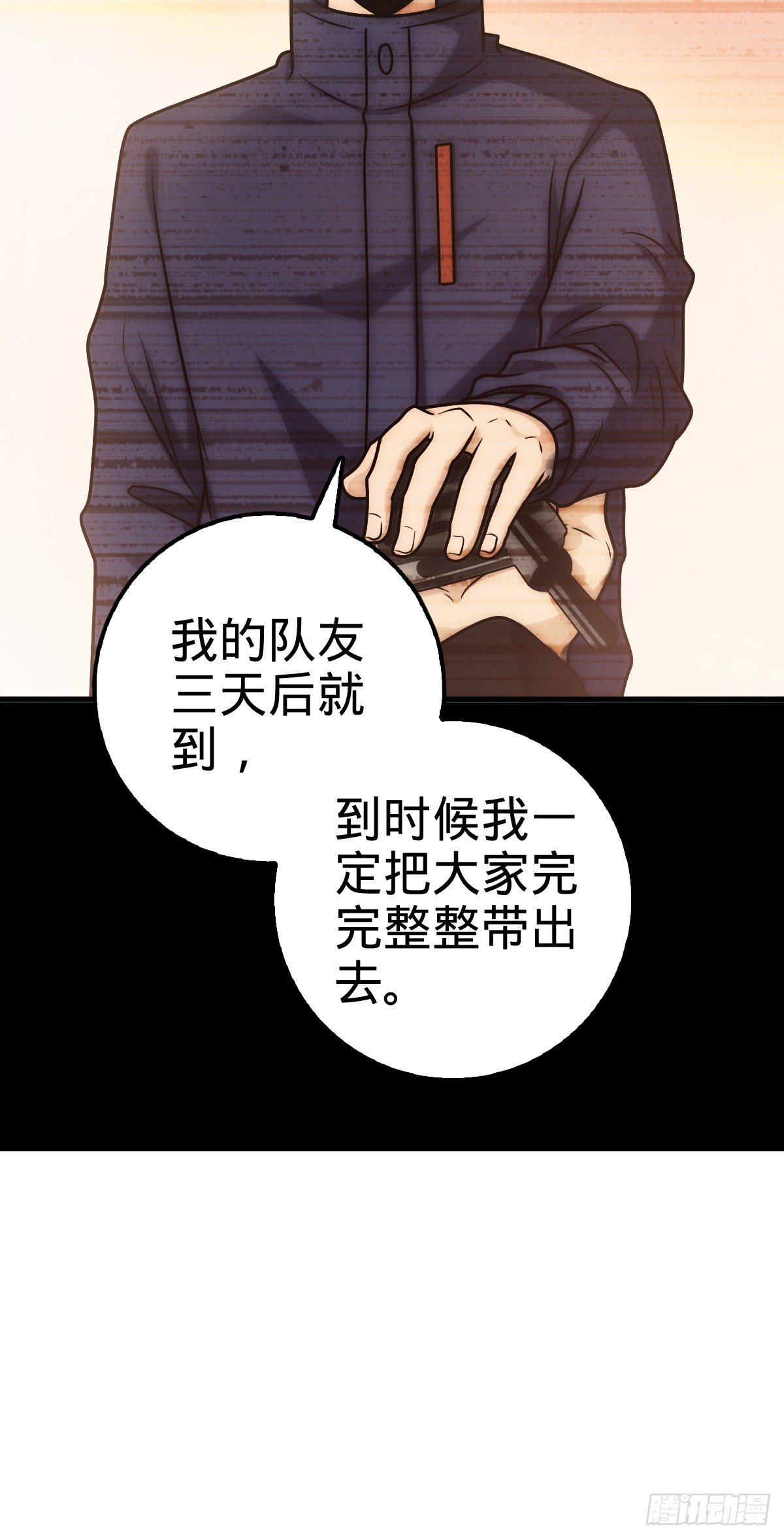 《大王饶命》漫画最新章节403 天罗地网的队友免费下拉式在线观看章节第【41】张图片