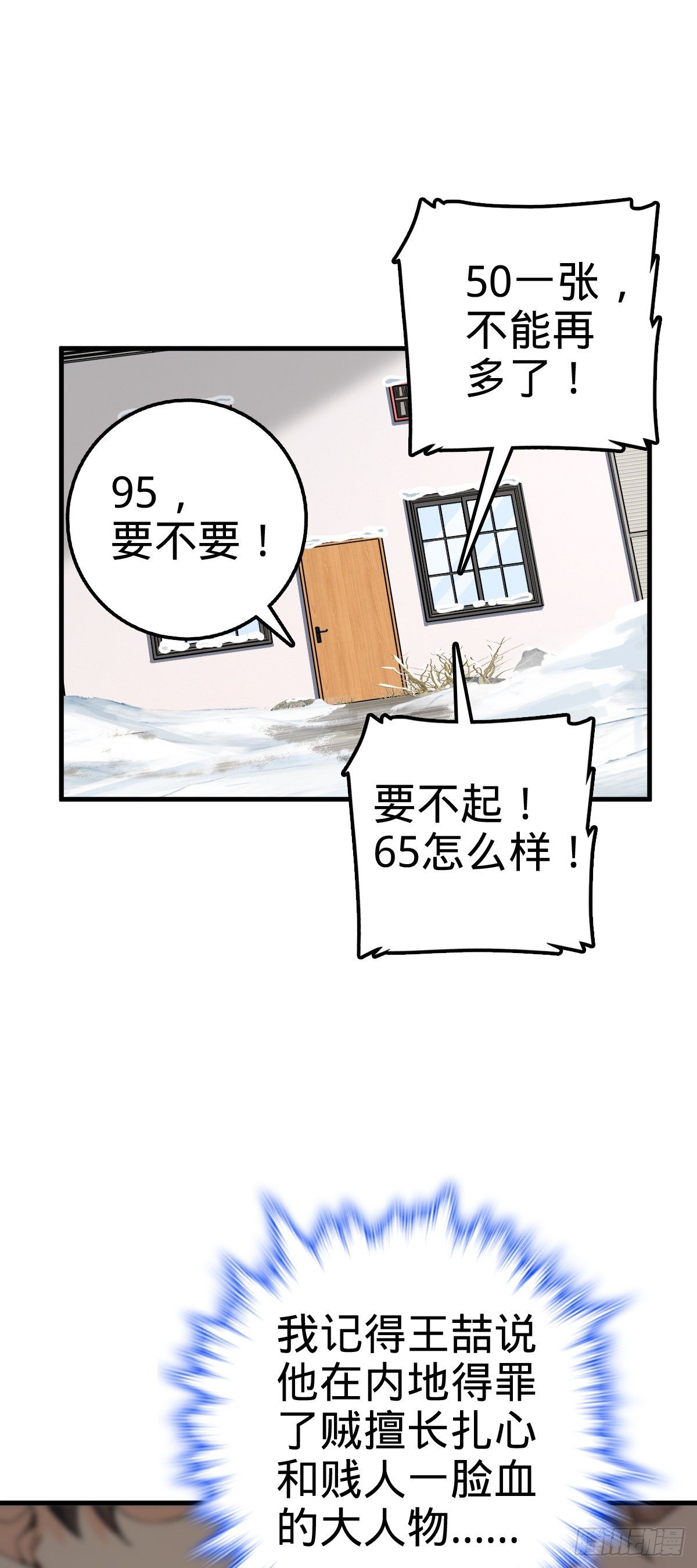 《大王饶命》漫画最新章节403 天罗地网的队友免费下拉式在线观看章节第【48】张图片