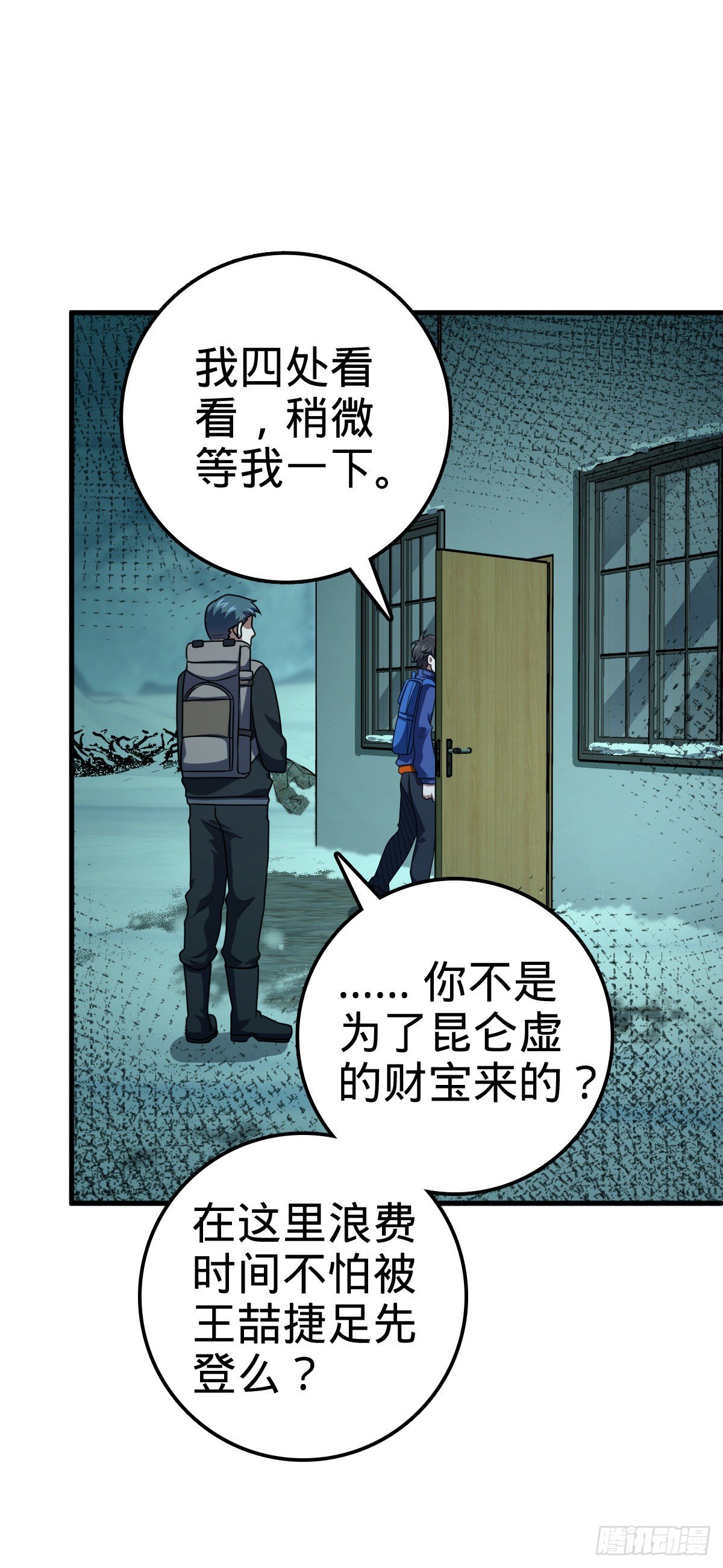 《大王饶命》漫画最新章节403 天罗地网的队友免费下拉式在线观看章节第【7】张图片