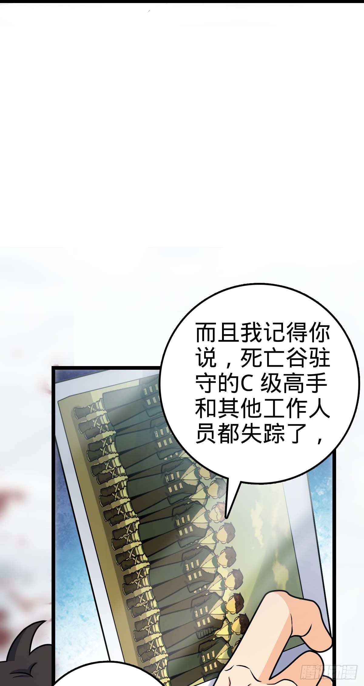 《大王饶命》漫画最新章节404 罗北之谜免费下拉式在线观看章节第【37】张图片