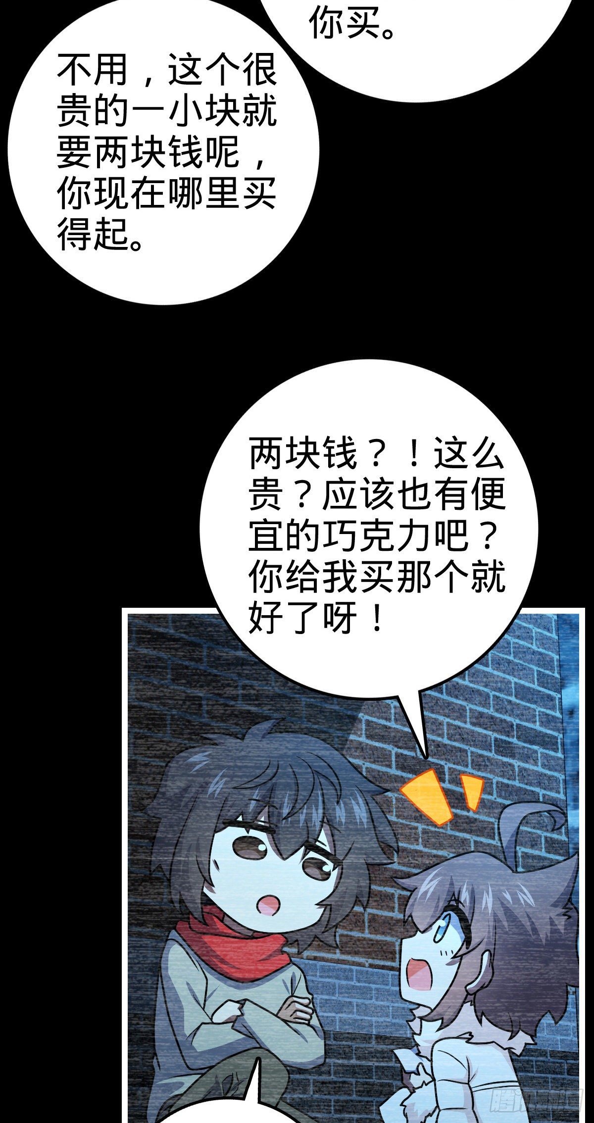 《大王饶命》漫画最新章节414 第一块巧克力免费下拉式在线观看章节第【16】张图片