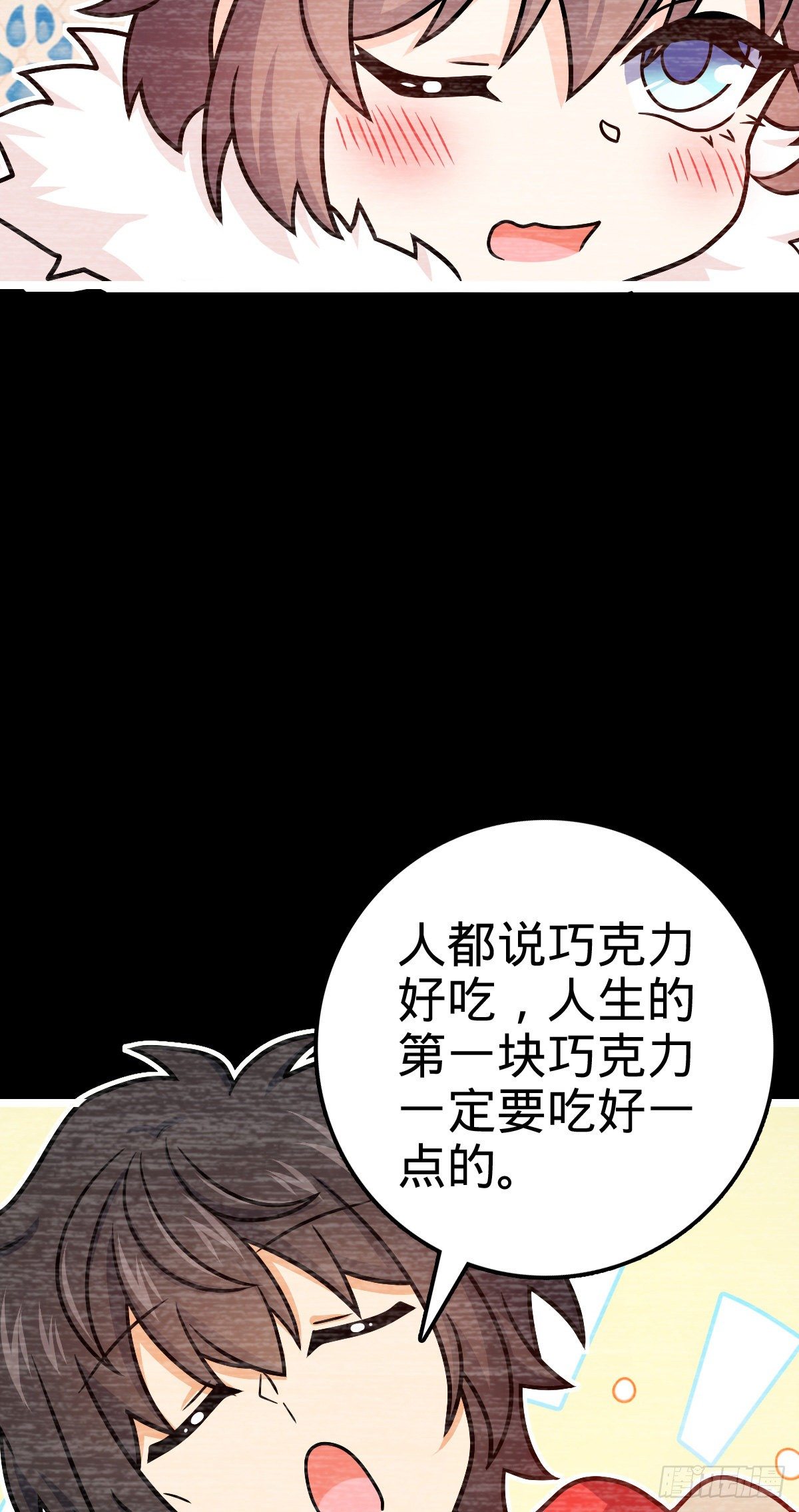 《大王饶命》漫画最新章节414 第一块巧克力免费下拉式在线观看章节第【18】张图片