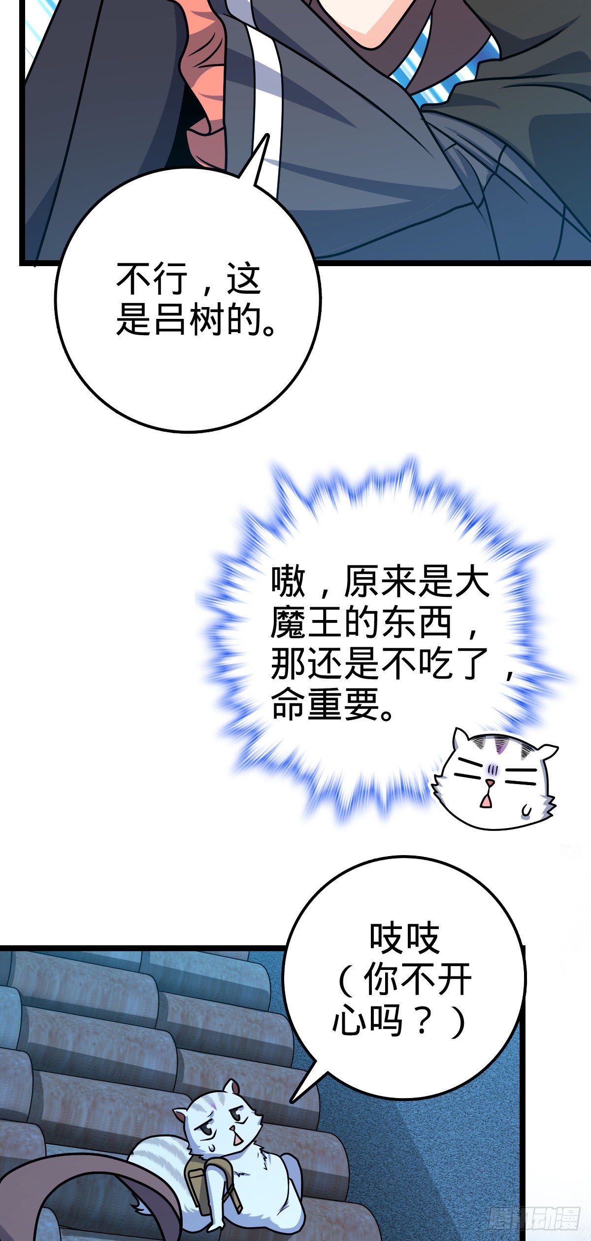 《大王饶命》漫画最新章节414 第一块巧克力免费下拉式在线观看章节第【33】张图片