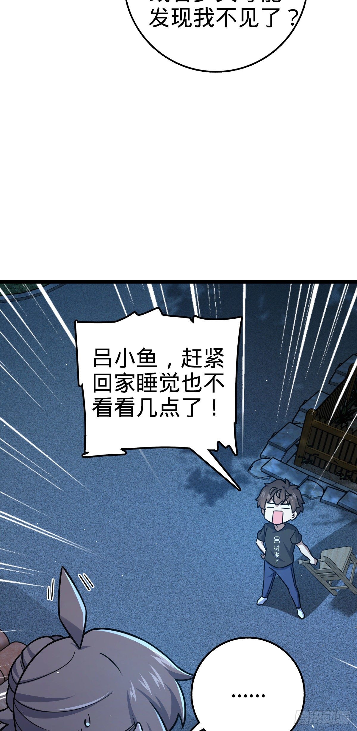 《大王饶命》漫画最新章节414 第一块巧克力免费下拉式在线观看章节第【44】张图片