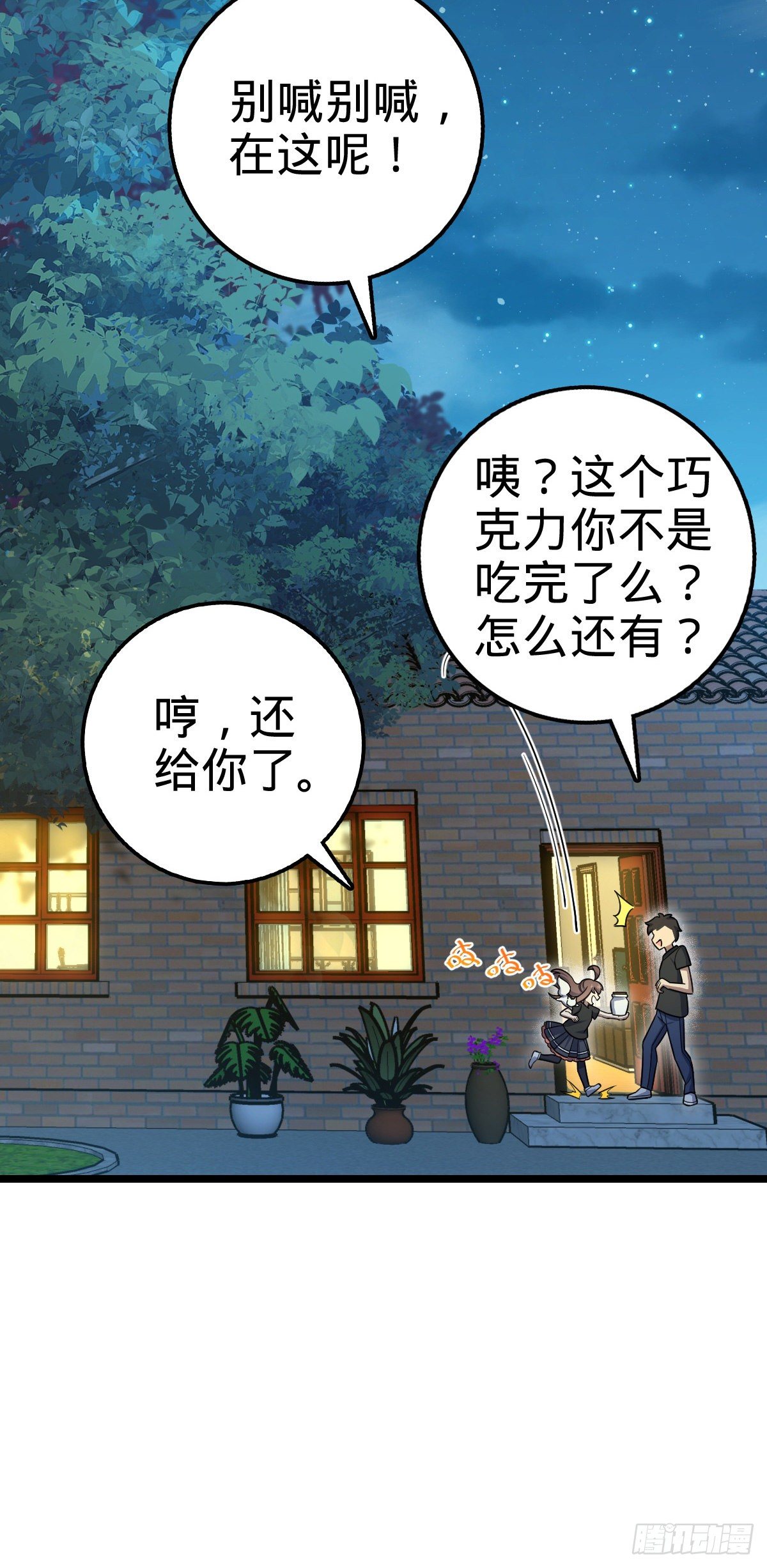 《大王饶命》漫画最新章节414 第一块巧克力免费下拉式在线观看章节第【46】张图片