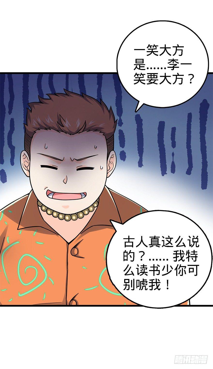 《大王饶命》漫画最新章节42 一笑大方！免费下拉式在线观看章节第【24】张图片