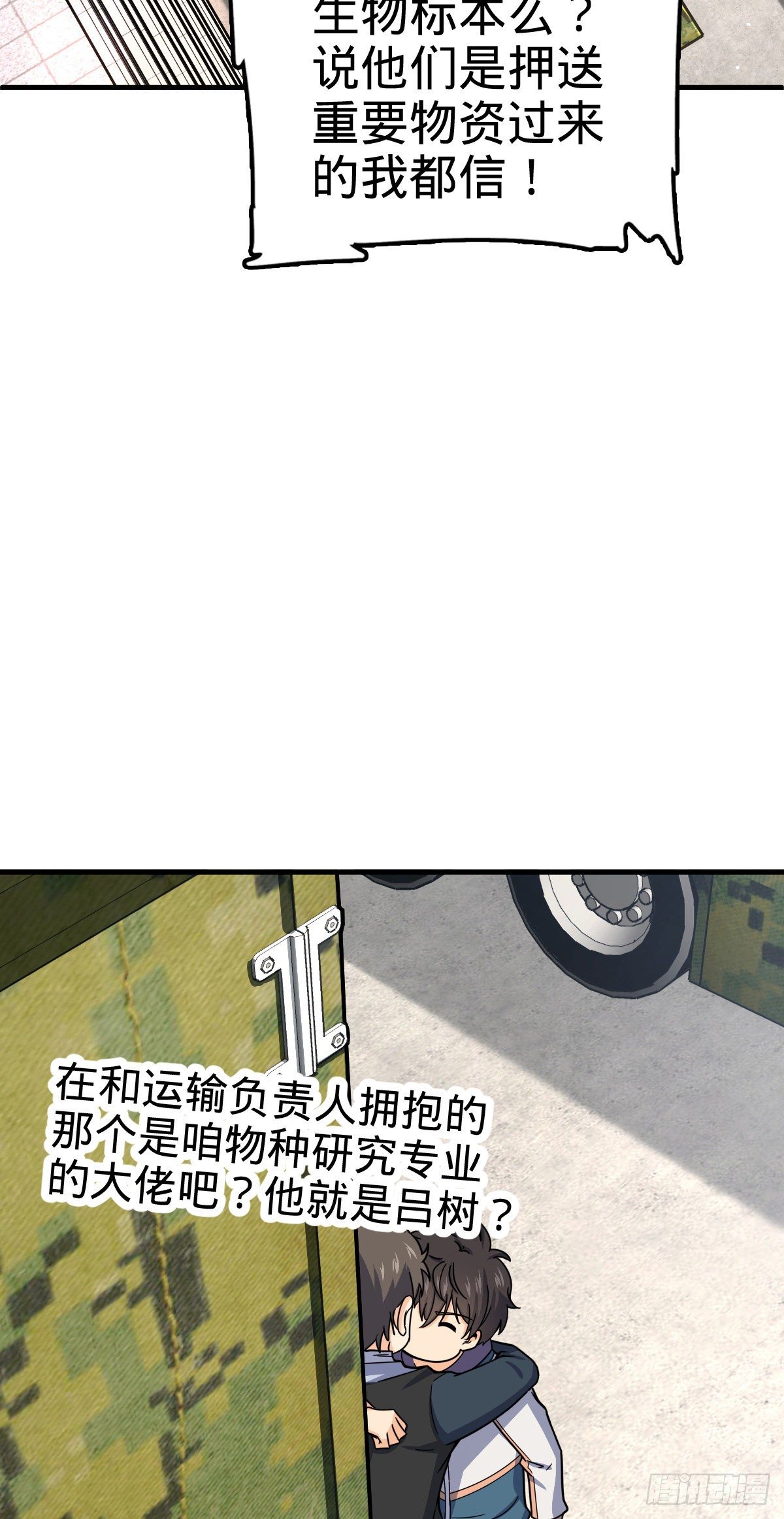 《大王饶命》漫画最新章节415 闯大祸了免费下拉式在线观看章节第【28】张图片