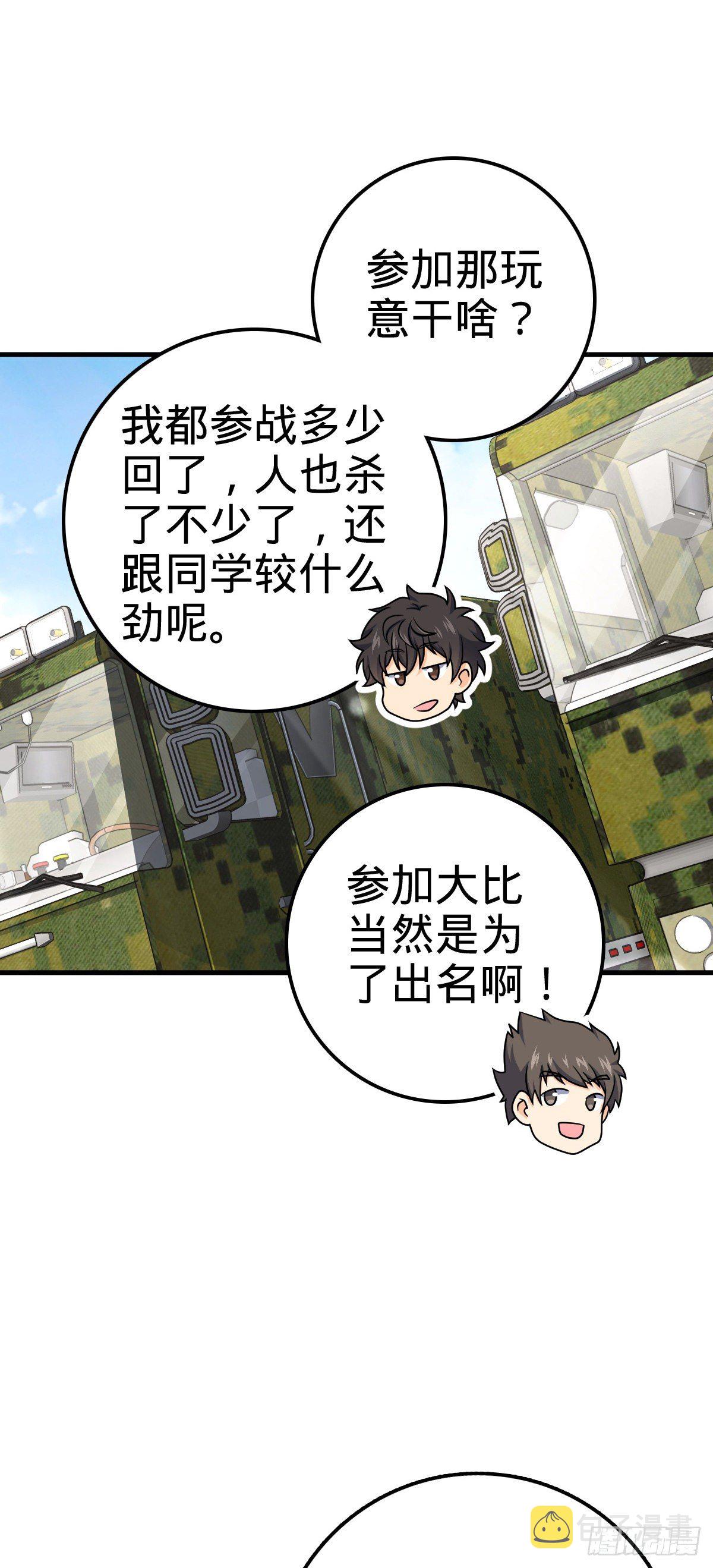 《大王饶命》漫画最新章节415 闯大祸了免费下拉式在线观看章节第【44】张图片