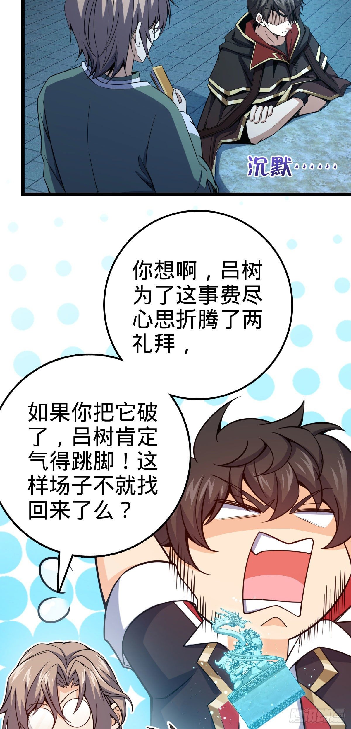 《大王饶命》漫画最新章节420 参破法则免费下拉式在线观看章节第【10】张图片