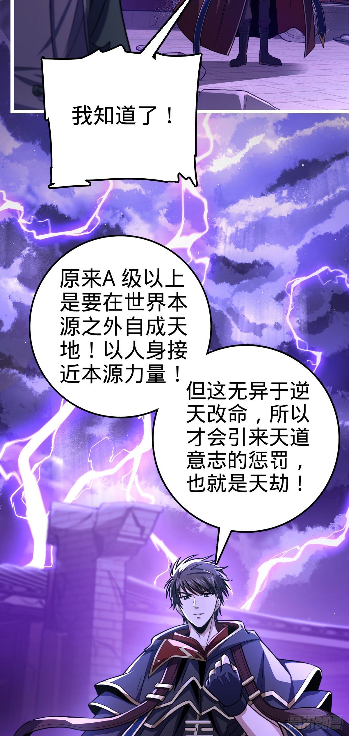 《大王饶命》漫画最新章节420 参破法则免费下拉式在线观看章节第【58】张图片