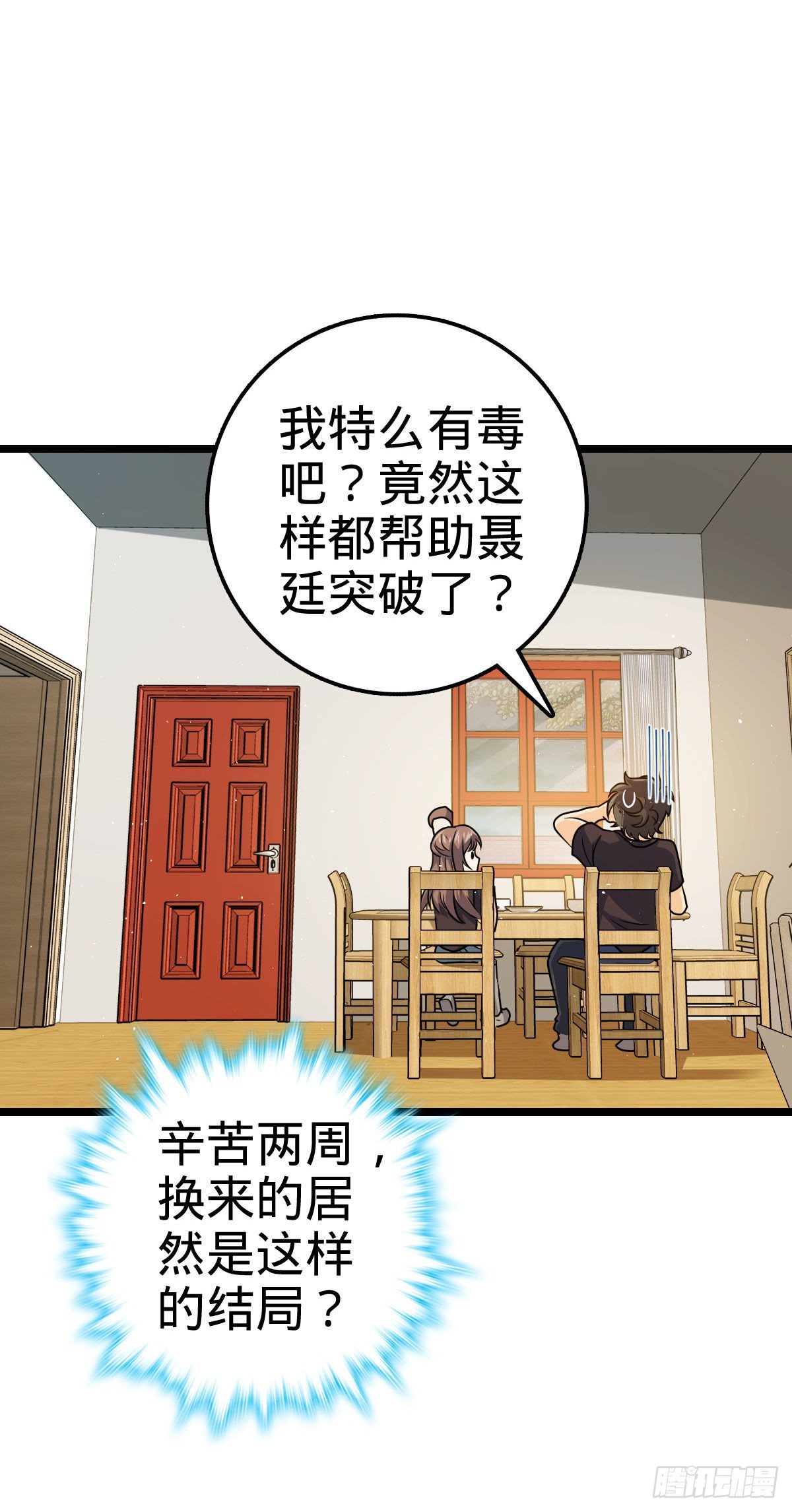 《大王饶命》漫画最新章节420 参破法则免费下拉式在线观看章节第【65】张图片