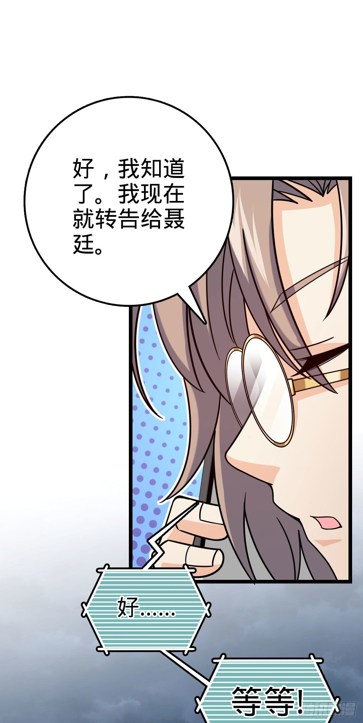 《大王饶命》漫画最新章节420 参破法则免费下拉式在线观看章节第【71】张图片