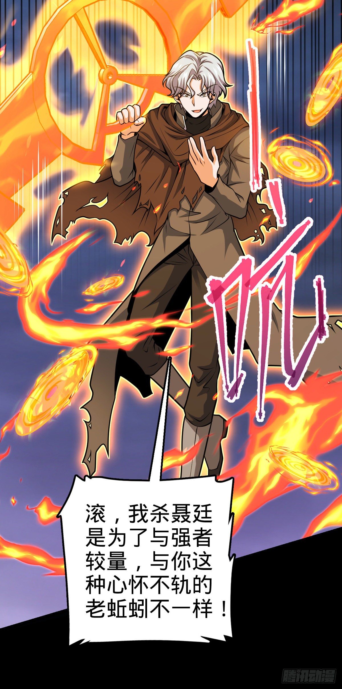 《大王饶命》漫画最新章节421 斩天劫免费下拉式在线观看章节第【43】张图片