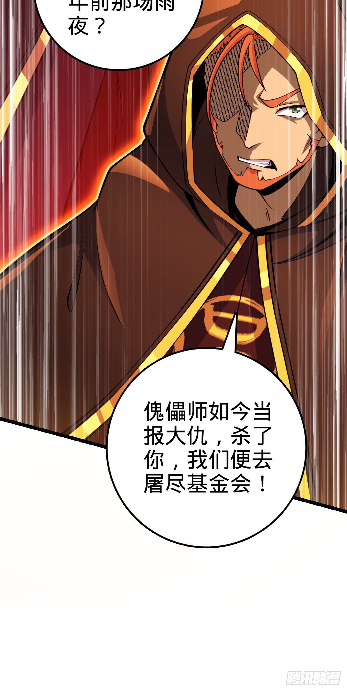 《大王饶命》漫画最新章节421 斩天劫免费下拉式在线观看章节第【52】张图片