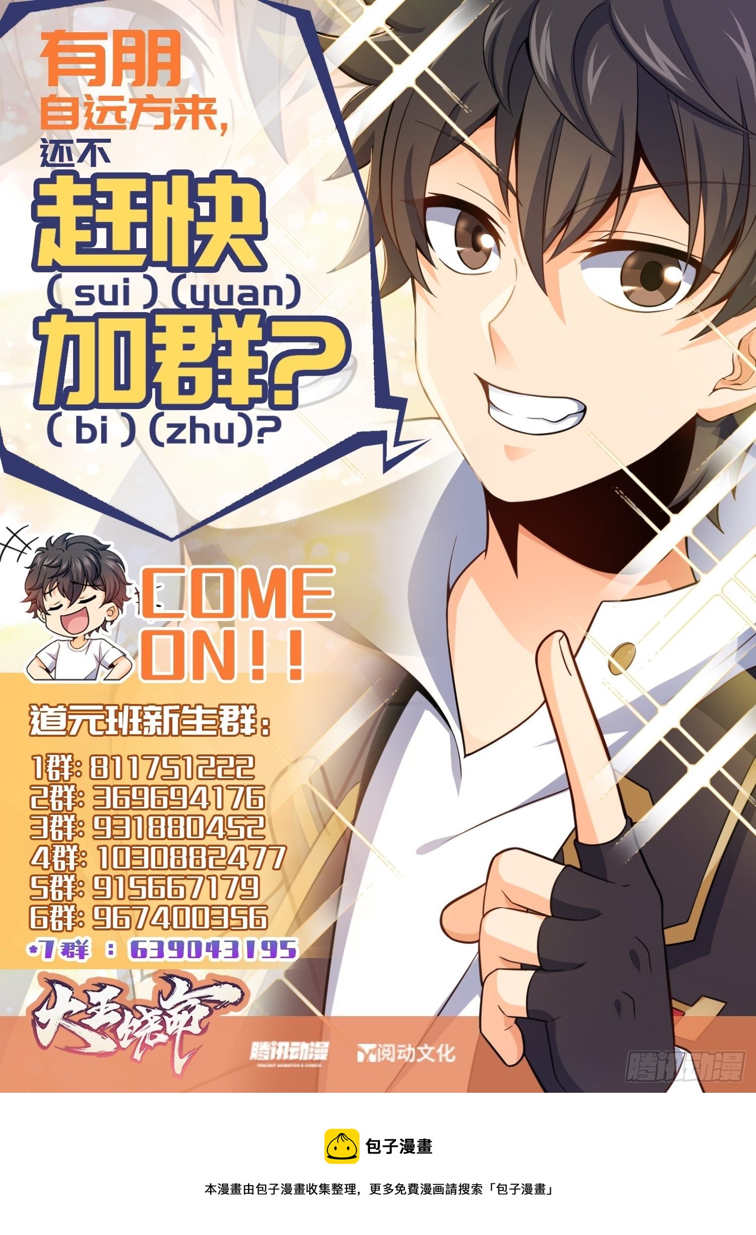 《大王饶命》漫画最新章节421 斩天劫免费下拉式在线观看章节第【75】张图片