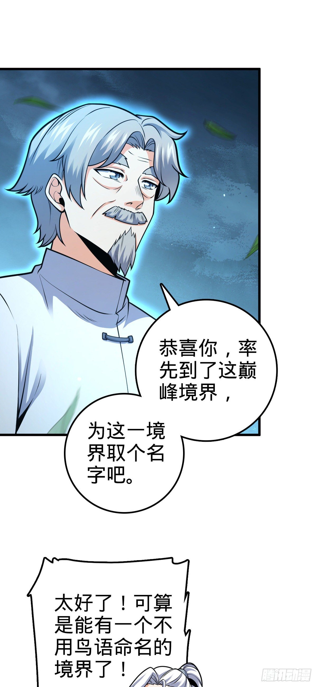 《大王饶命》漫画最新章节422 神藏境免费下拉式在线观看章节第【33】张图片