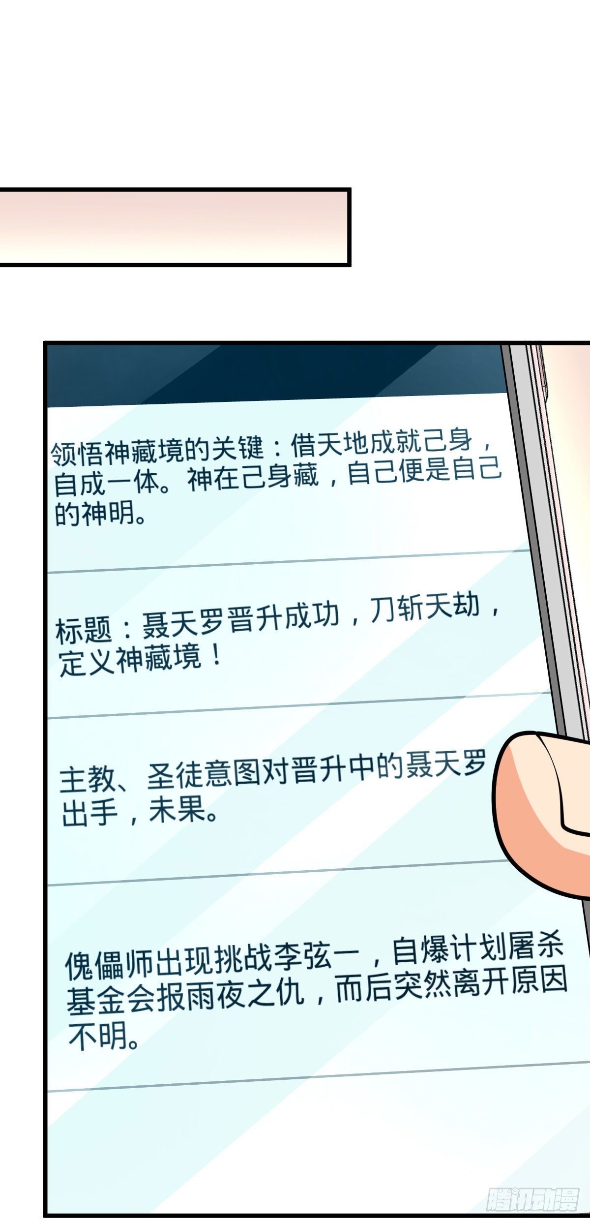 《大王饶命》漫画最新章节422 神藏境免费下拉式在线观看章节第【38】张图片