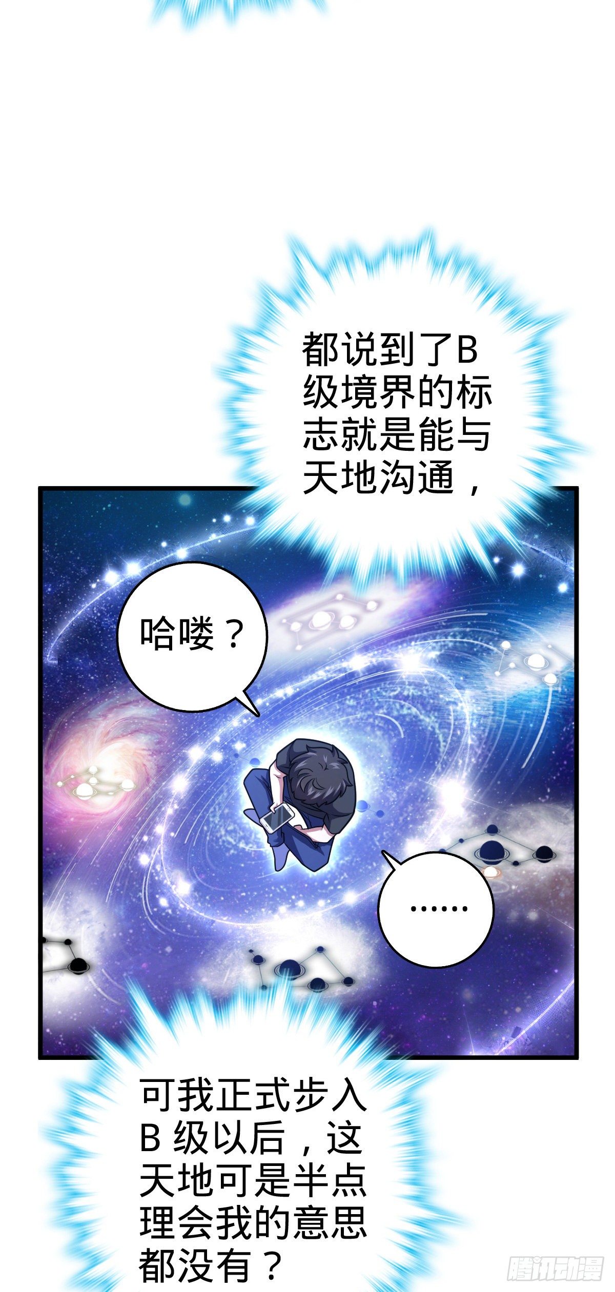 《大王饶命》漫画最新章节422 神藏境免费下拉式在线观看章节第【42】张图片