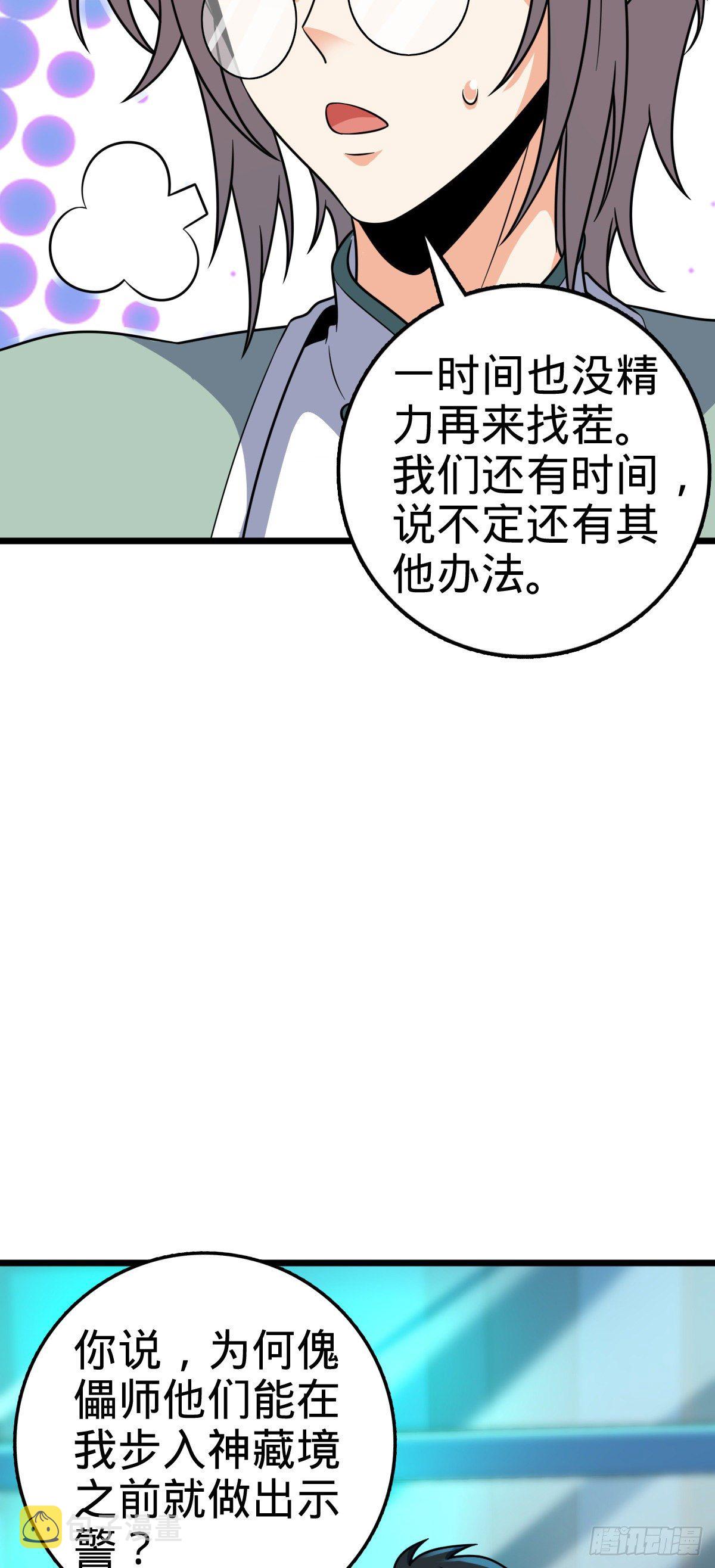 《大王饶命》漫画最新章节423 修行学院论坛免费下拉式在线观看章节第【22】张图片