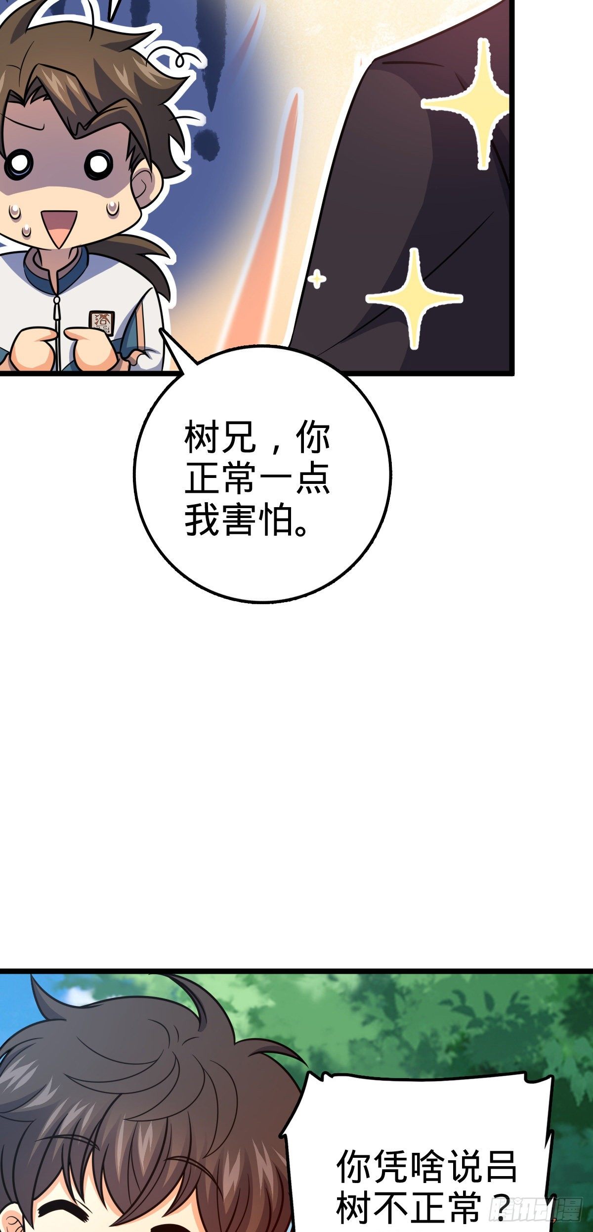 《大王饶命》漫画最新章节423 修行学院论坛免费下拉式在线观看章节第【32】张图片