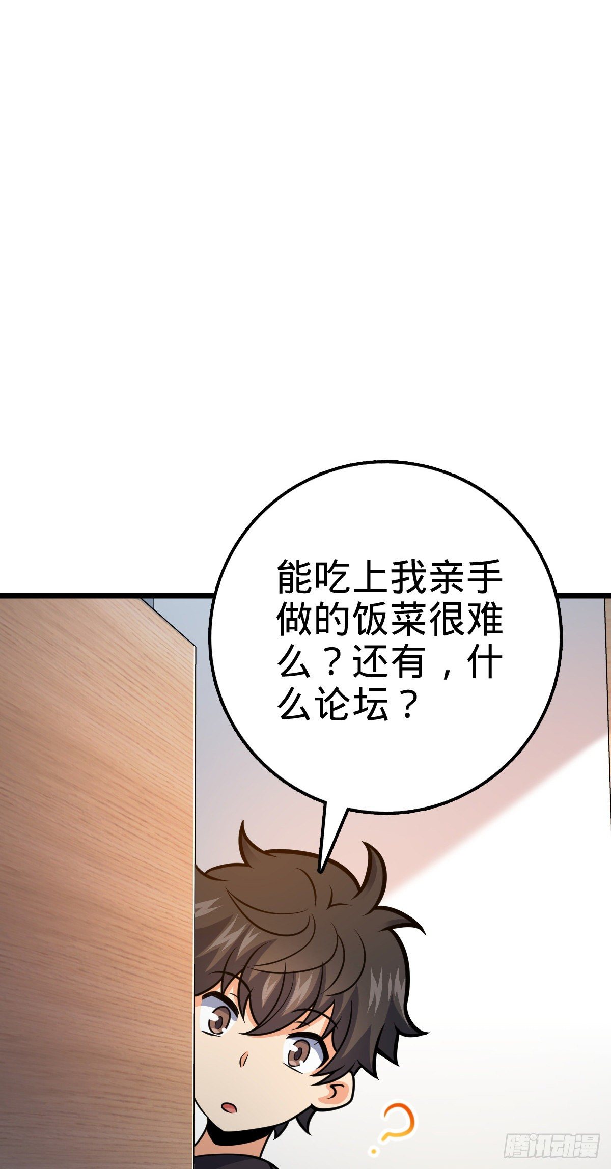 《大王饶命》漫画最新章节423 修行学院论坛免费下拉式在线观看章节第【42】张图片