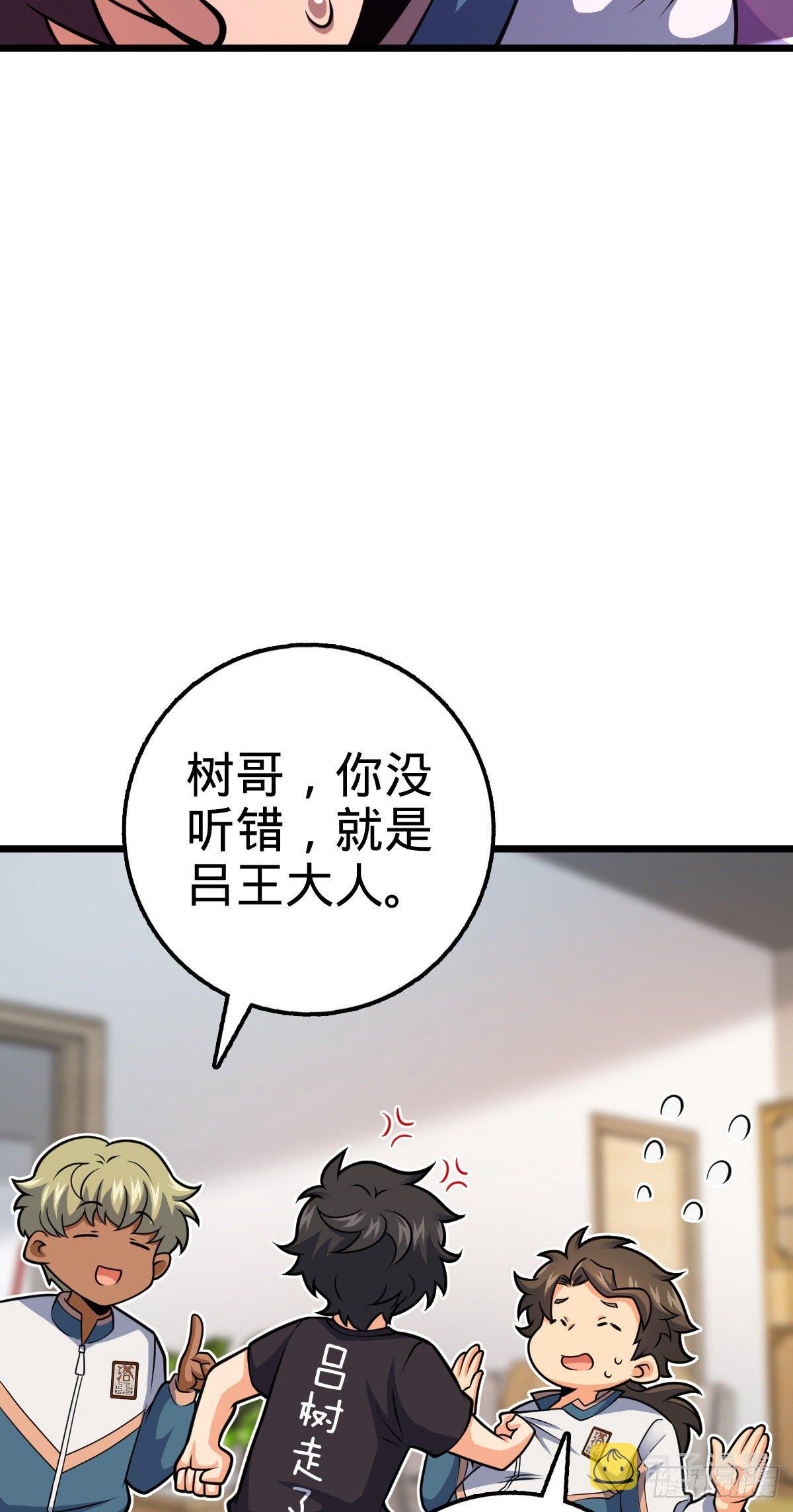 《大王饶命》漫画最新章节423 修行学院论坛免费下拉式在线观看章节第【50】张图片